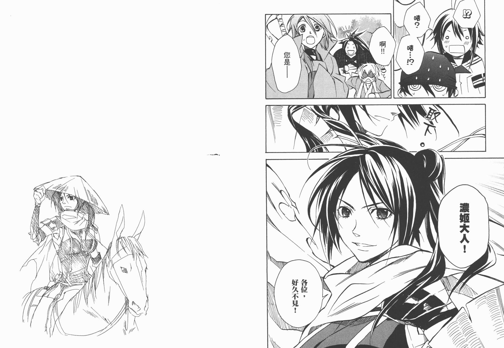 战国STRAYS 时空谜游抄 第3卷 第23页