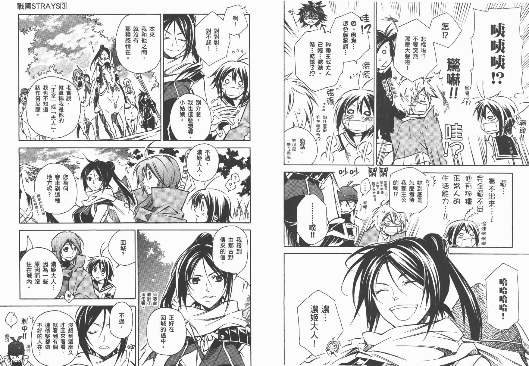 战国STRAYS 时空谜游抄 第3卷 第26页