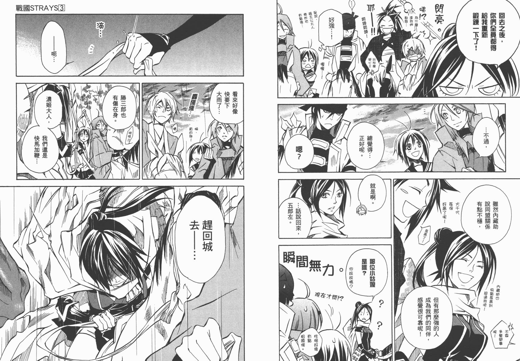 战国STRAYS 时空谜游抄 第3卷 第27页