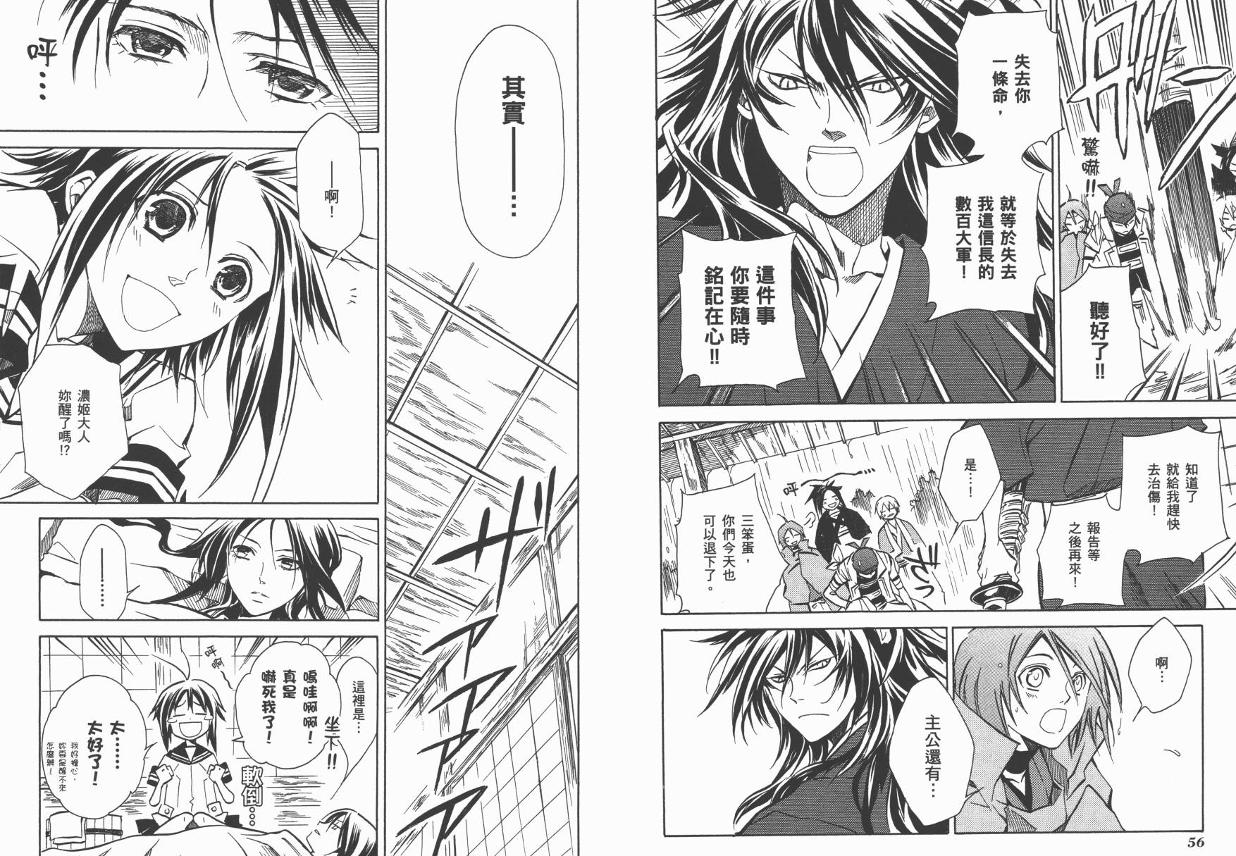 战国STRAYS 时空谜游抄 第3卷 第29页