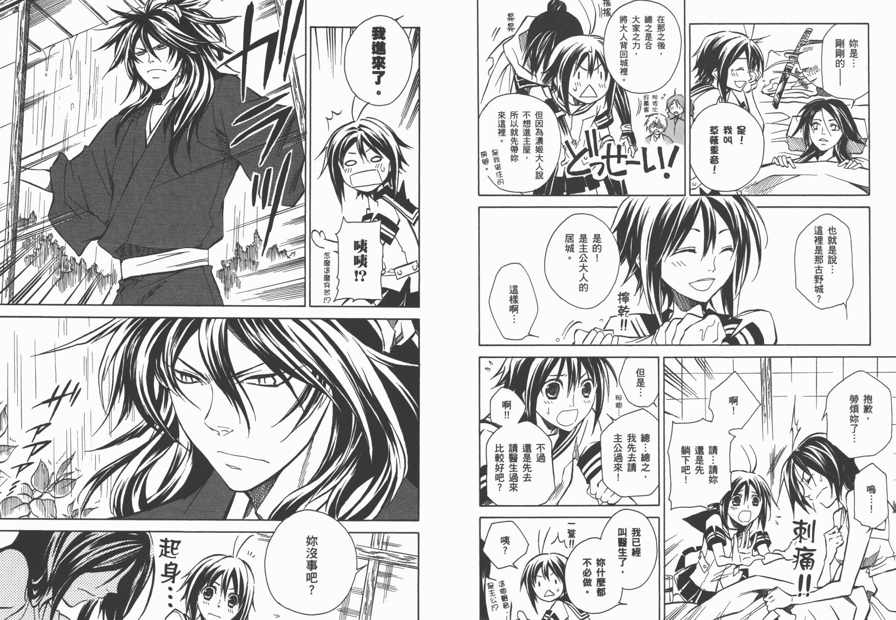 战国STRAYS 时空谜游抄 第3卷 第30页