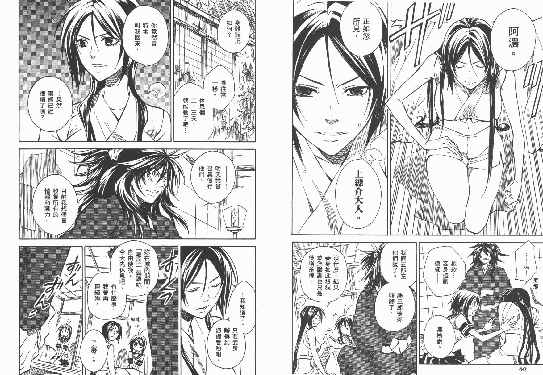 战国STRAYS 时空谜游抄 第3卷 第31页