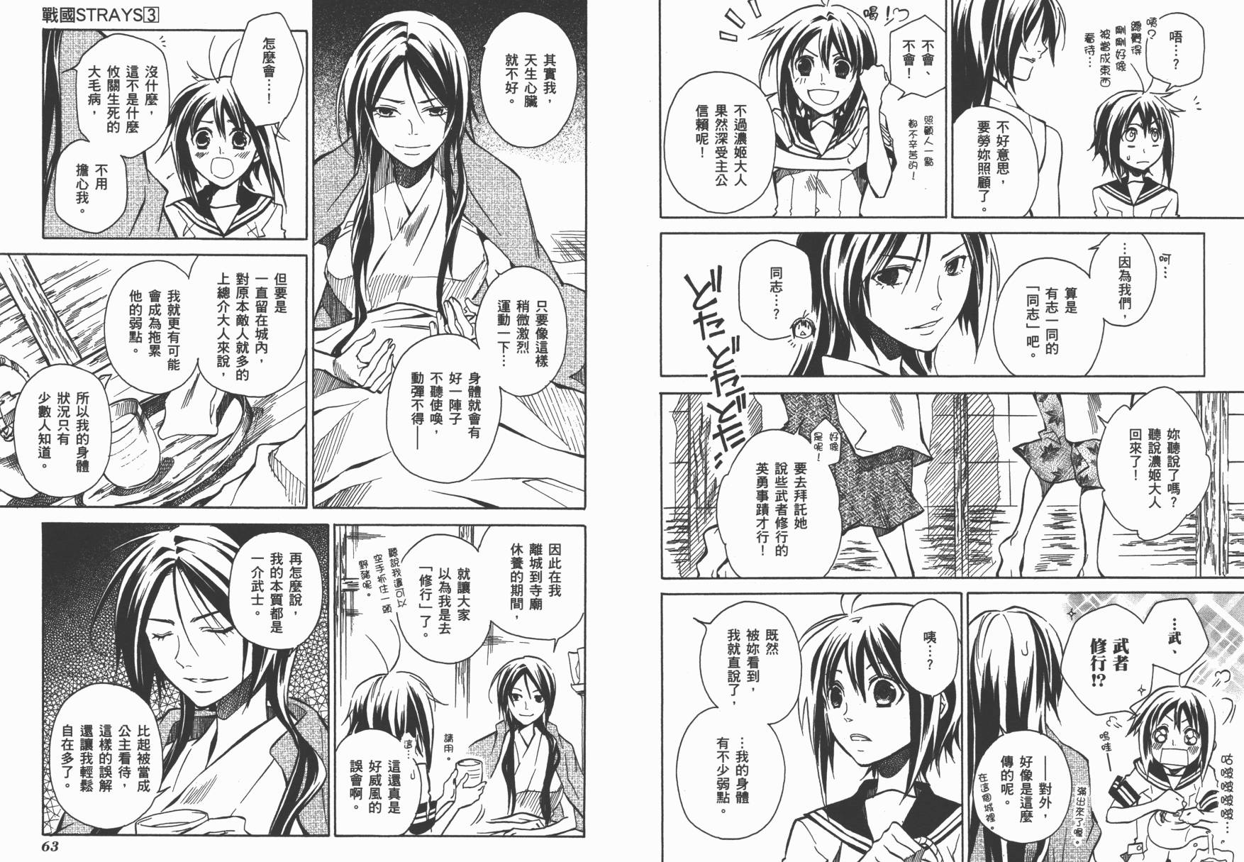 战国STRAYS 时空谜游抄 第3卷 第32页