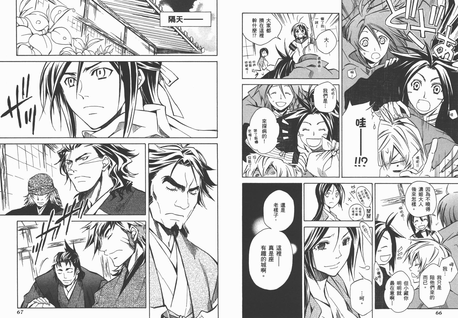 战国STRAYS 时空谜游抄 第3卷 第34页