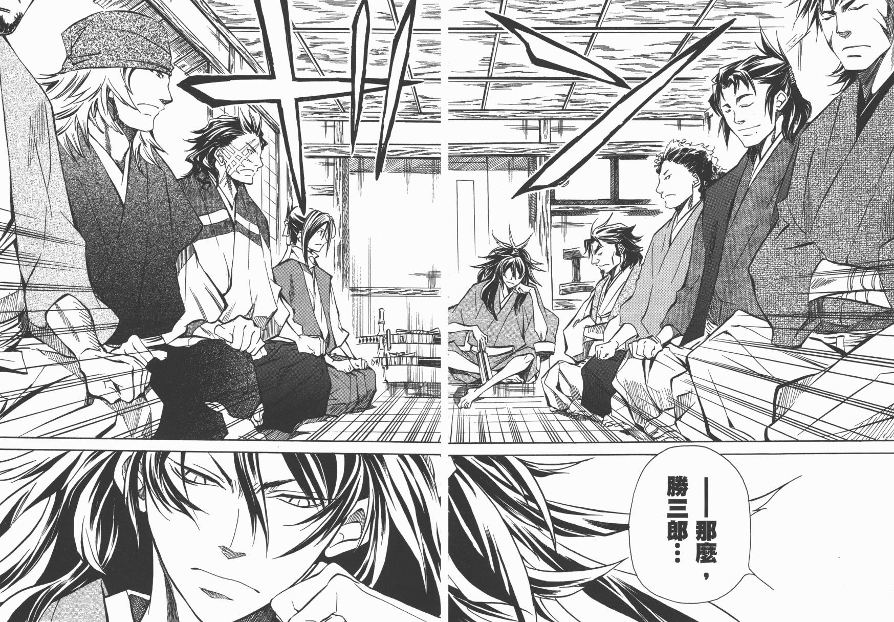 战国STRAYS 时空谜游抄 第3卷 第35页