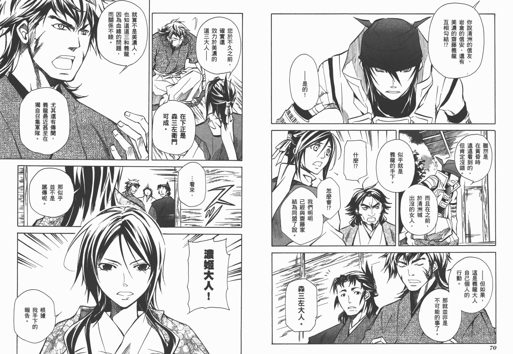 战国STRAYS 时空谜游抄 第3卷 第36页