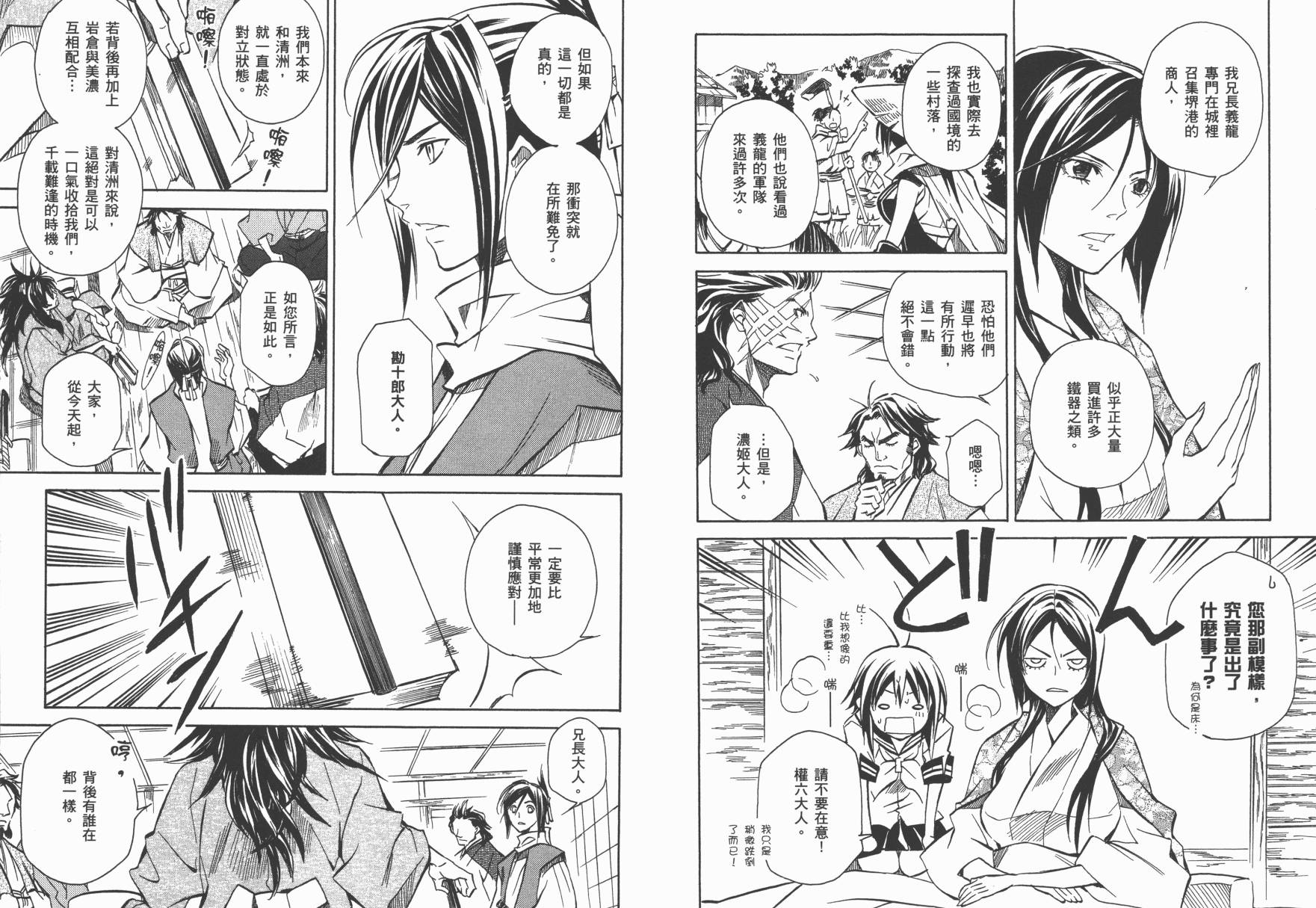 战国STRAYS 时空谜游抄 第3卷 第37页