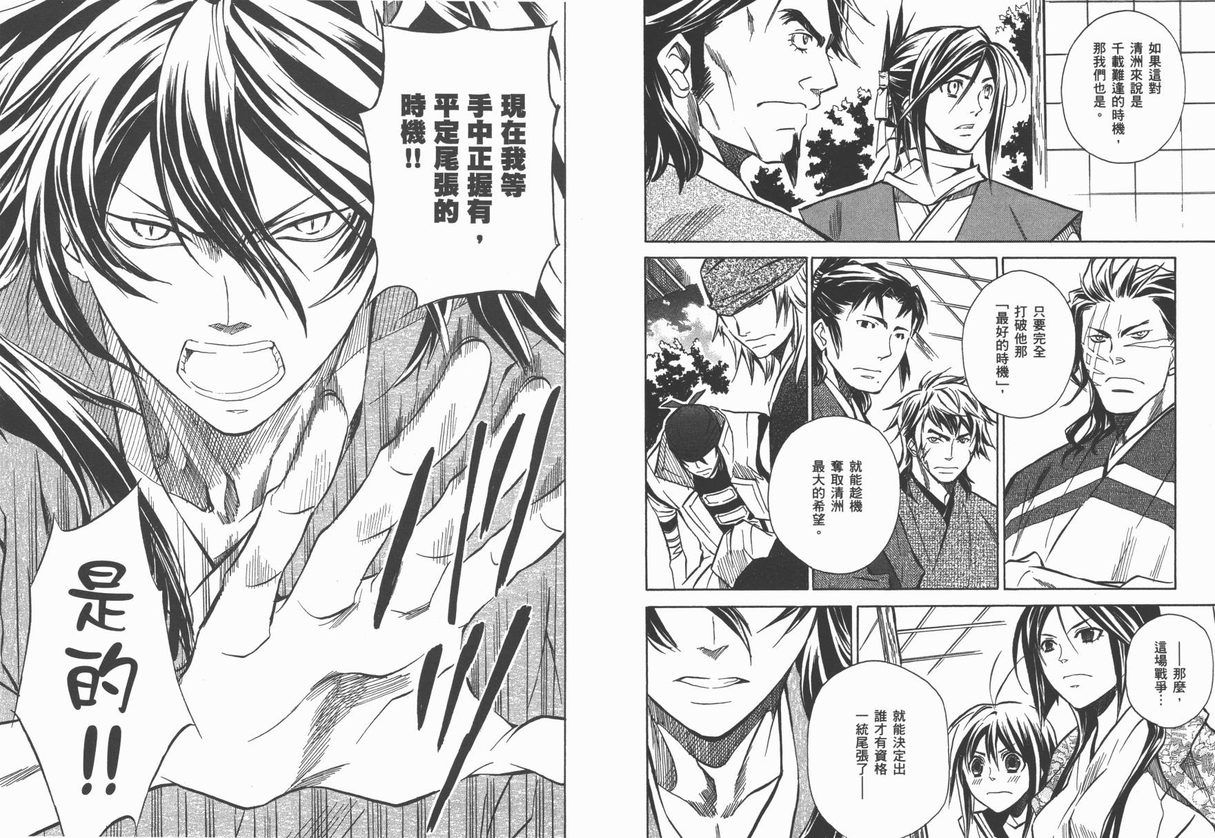 战国STRAYS 时空谜游抄 第3卷 第38页