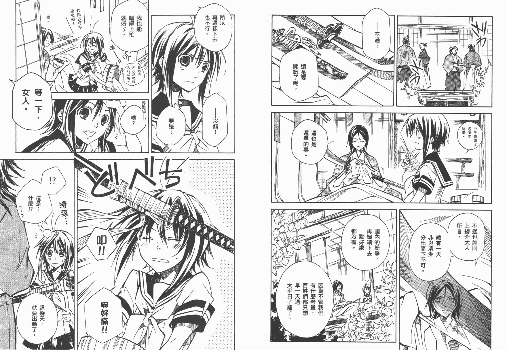 战国STRAYS 时空谜游抄 第3卷 第39页