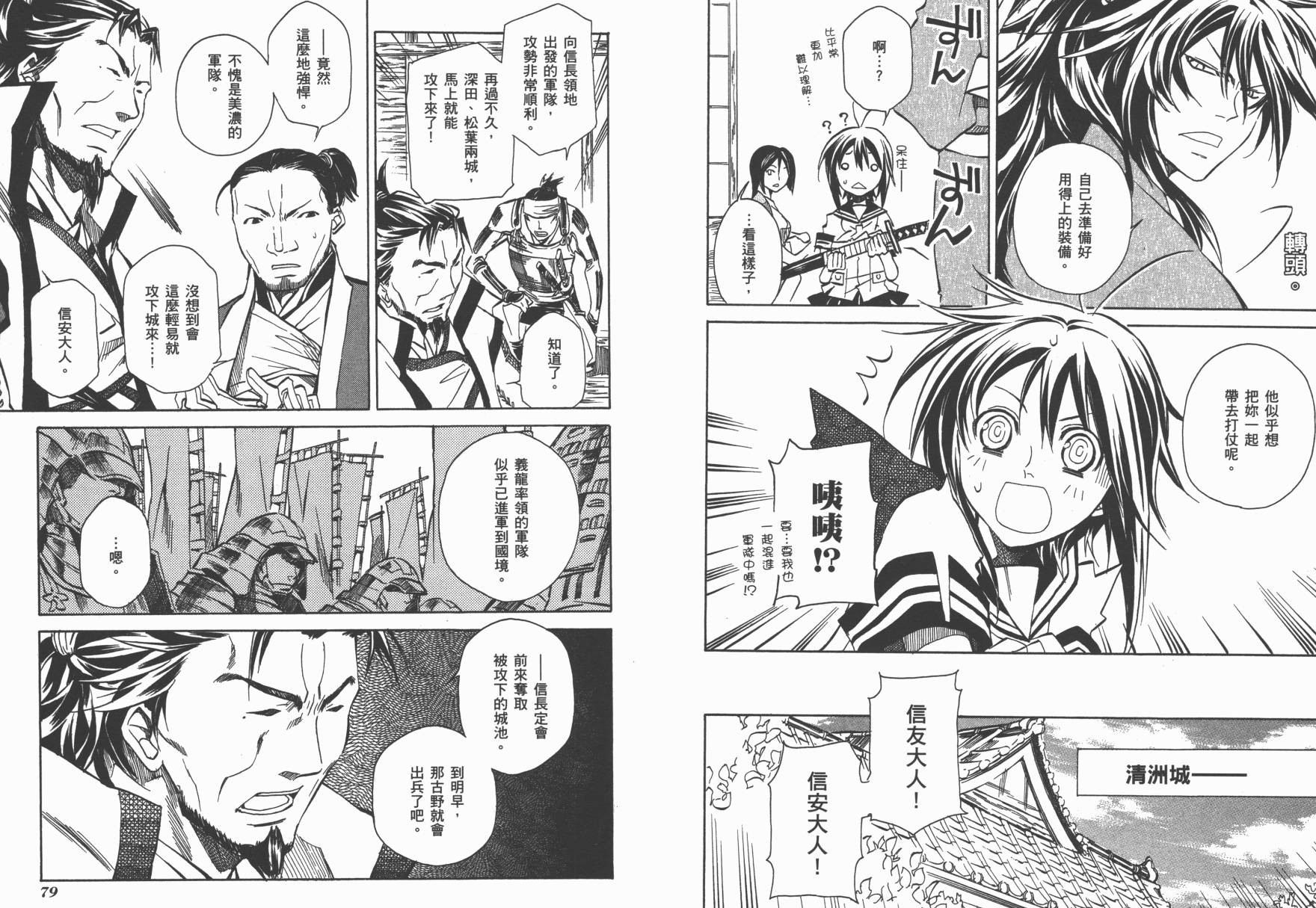 战国STRAYS 时空谜游抄 第3卷 第40页