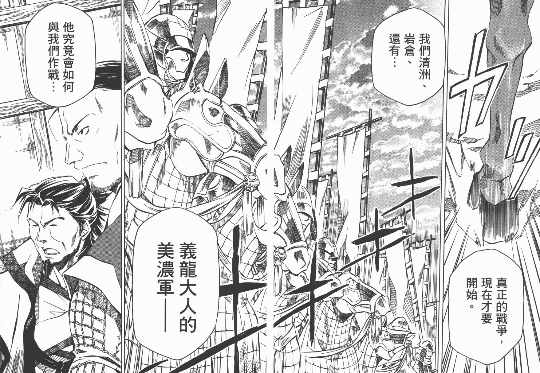 战国STRAYS 时空谜游抄 第3卷 第41页