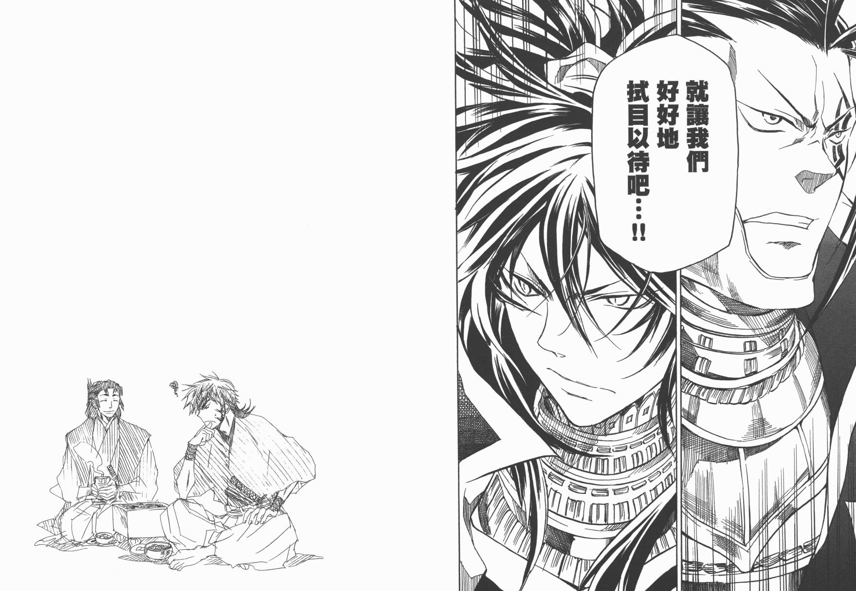 战国STRAYS 时空谜游抄 第3卷 第42页