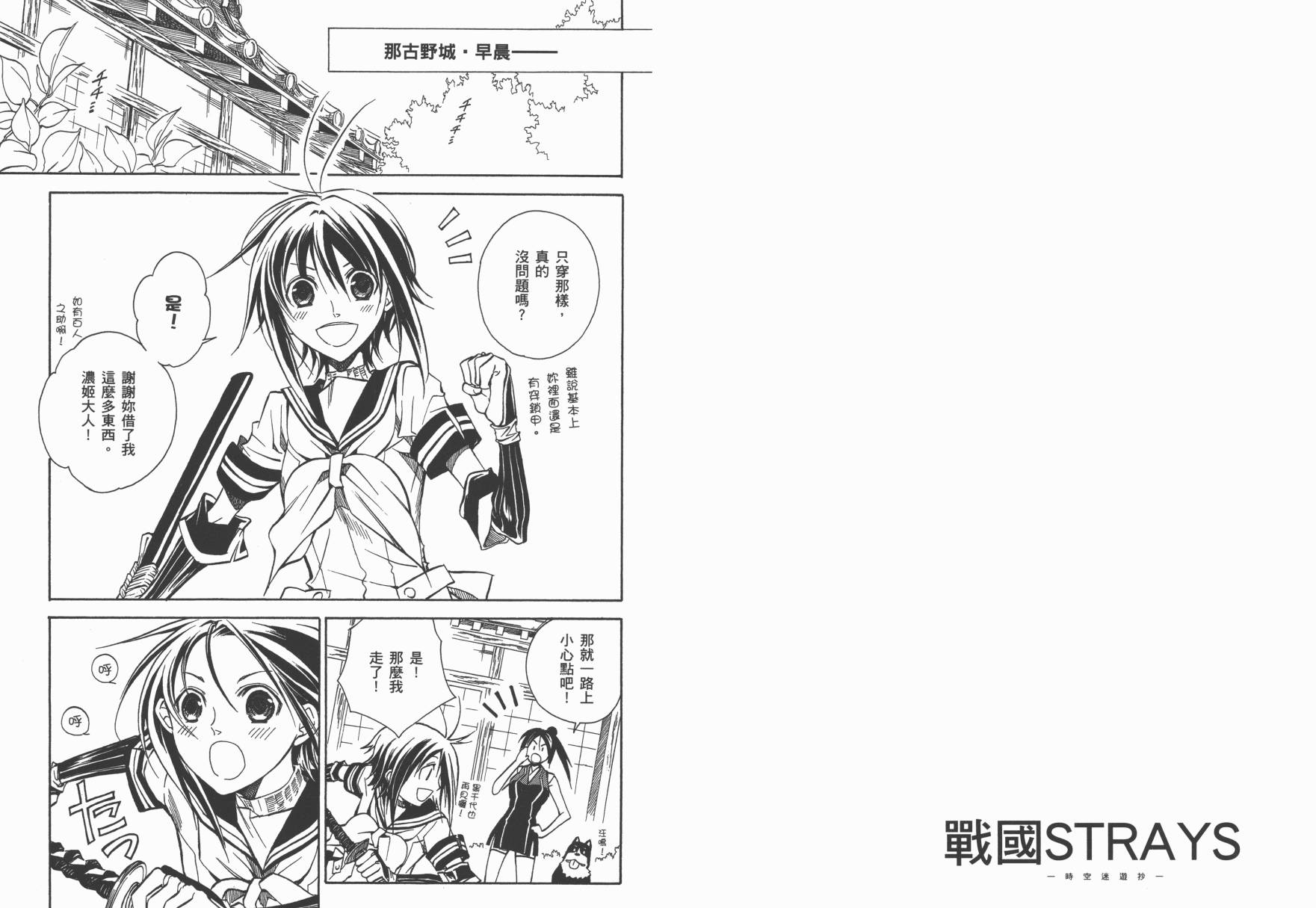 战国STRAYS 时空谜游抄 第3卷 第43页