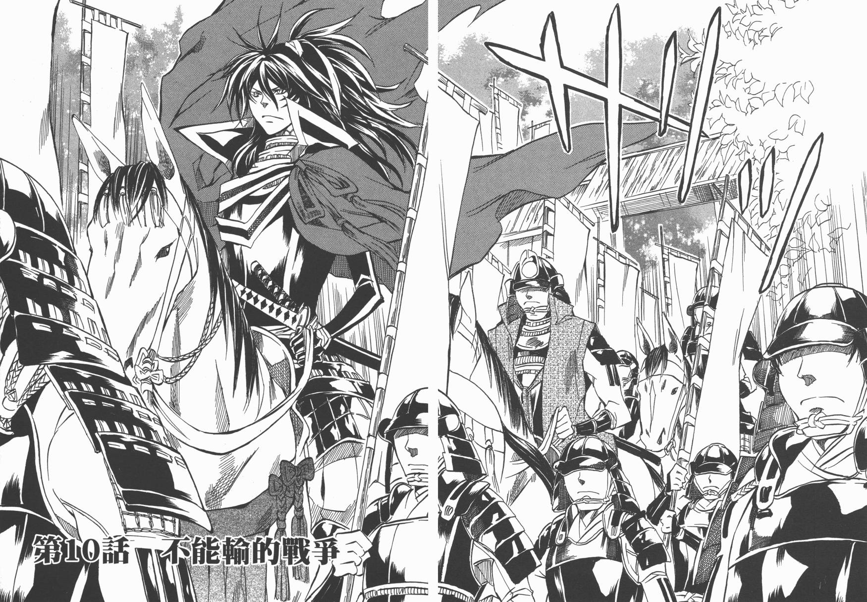 战国STRAYS 时空谜游抄 第3卷 第44页