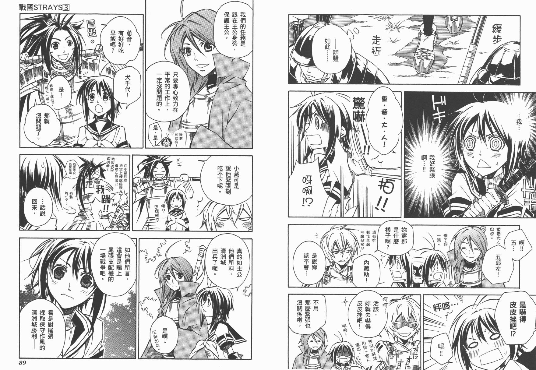 战国STRAYS 时空谜游抄 第3卷 第45页