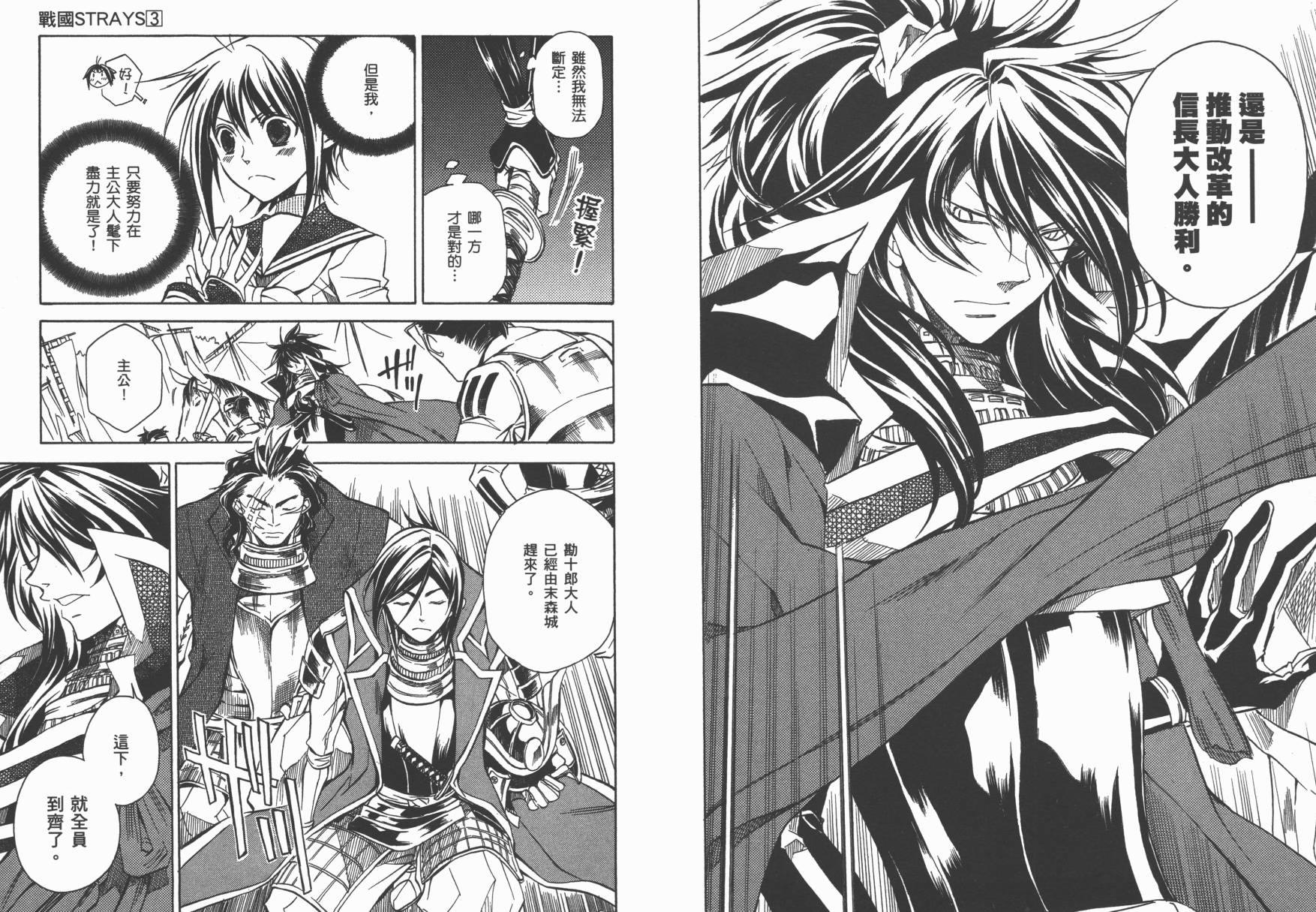 战国STRAYS 时空谜游抄 第3卷 第46页