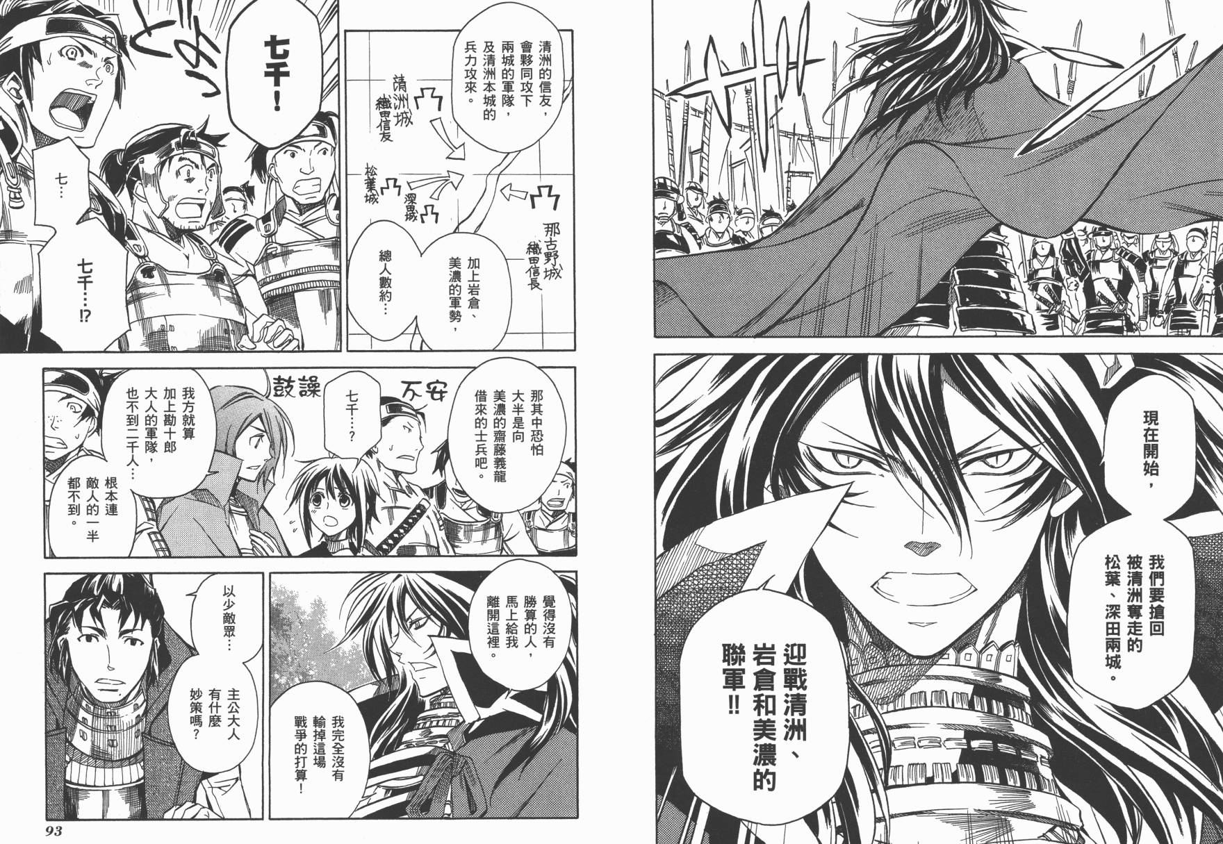 战国STRAYS 时空谜游抄 第3卷 第47页