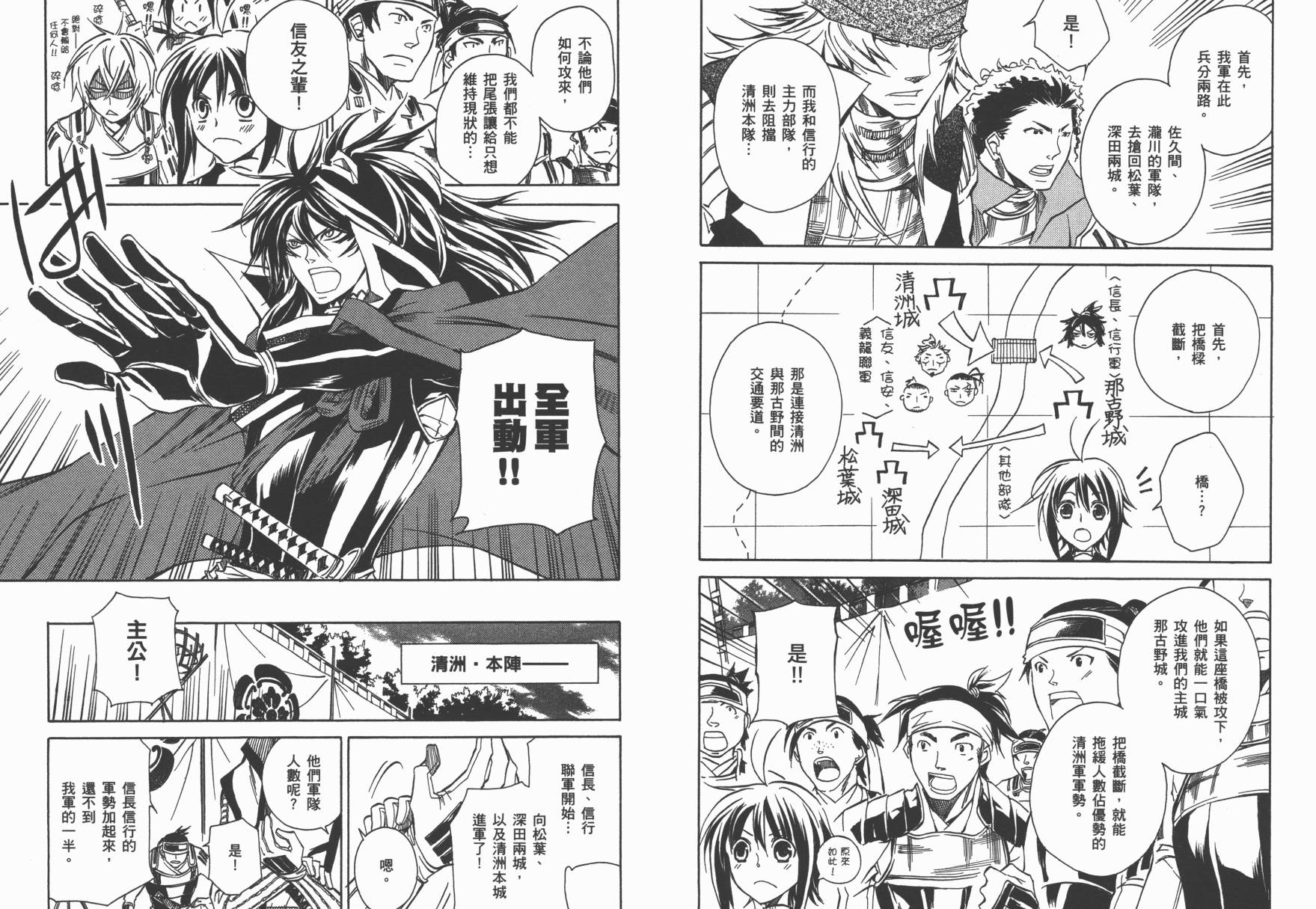 战国STRAYS 时空谜游抄 第3卷 第48页