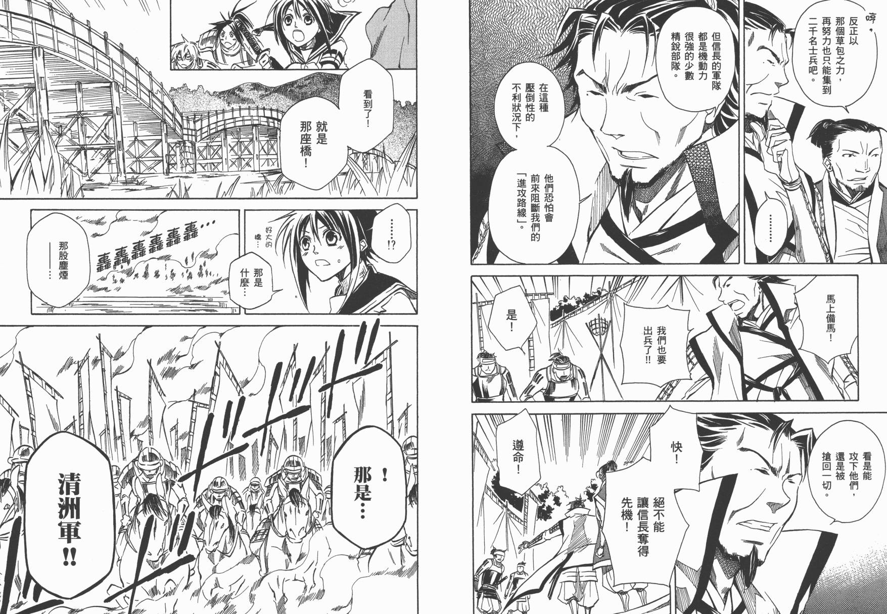 战国STRAYS 时空谜游抄 第3卷 第49页