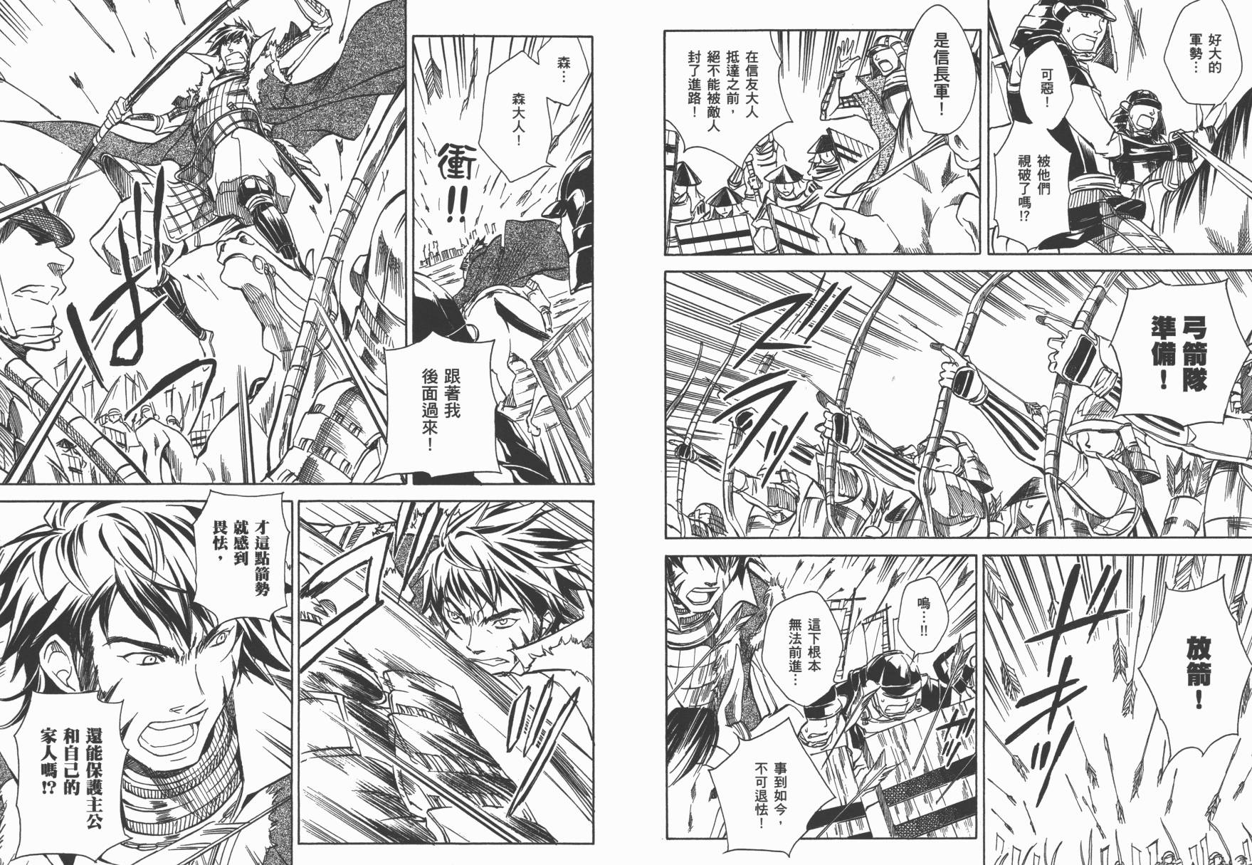 战国STRAYS 时空谜游抄 第3卷 第50页