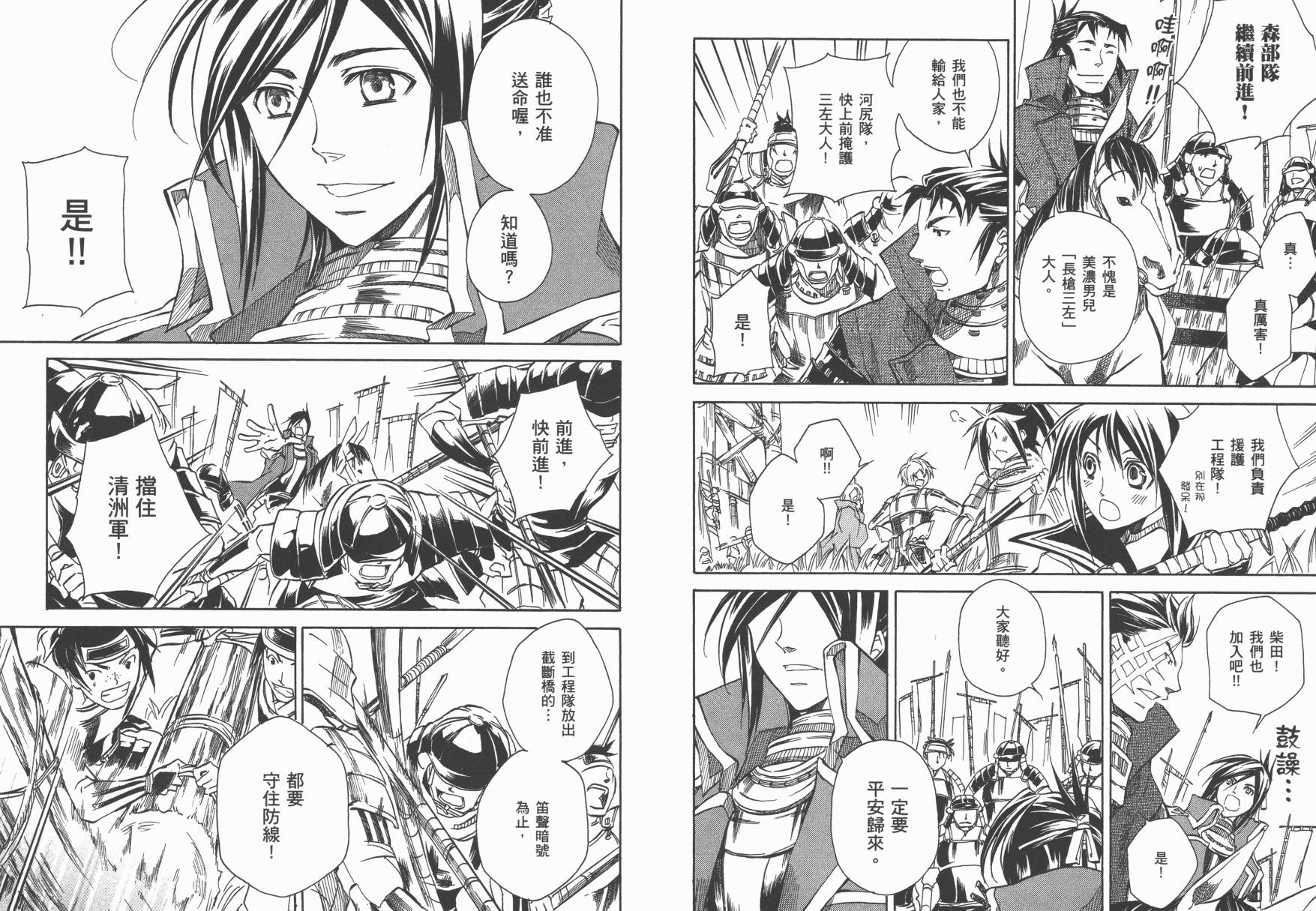 战国STRAYS 时空谜游抄 第3卷 第51页