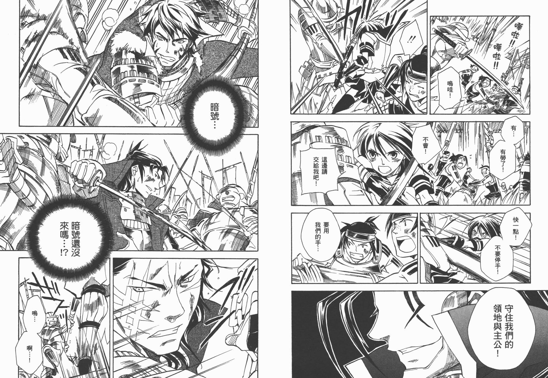 战国STRAYS 时空谜游抄 第3卷 第52页