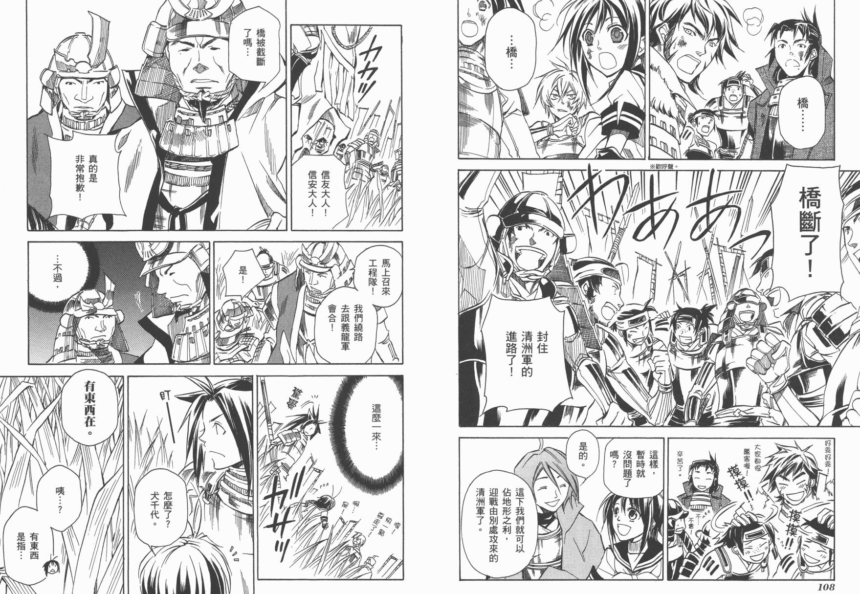 战国STRAYS 时空谜游抄 第3卷 第55页