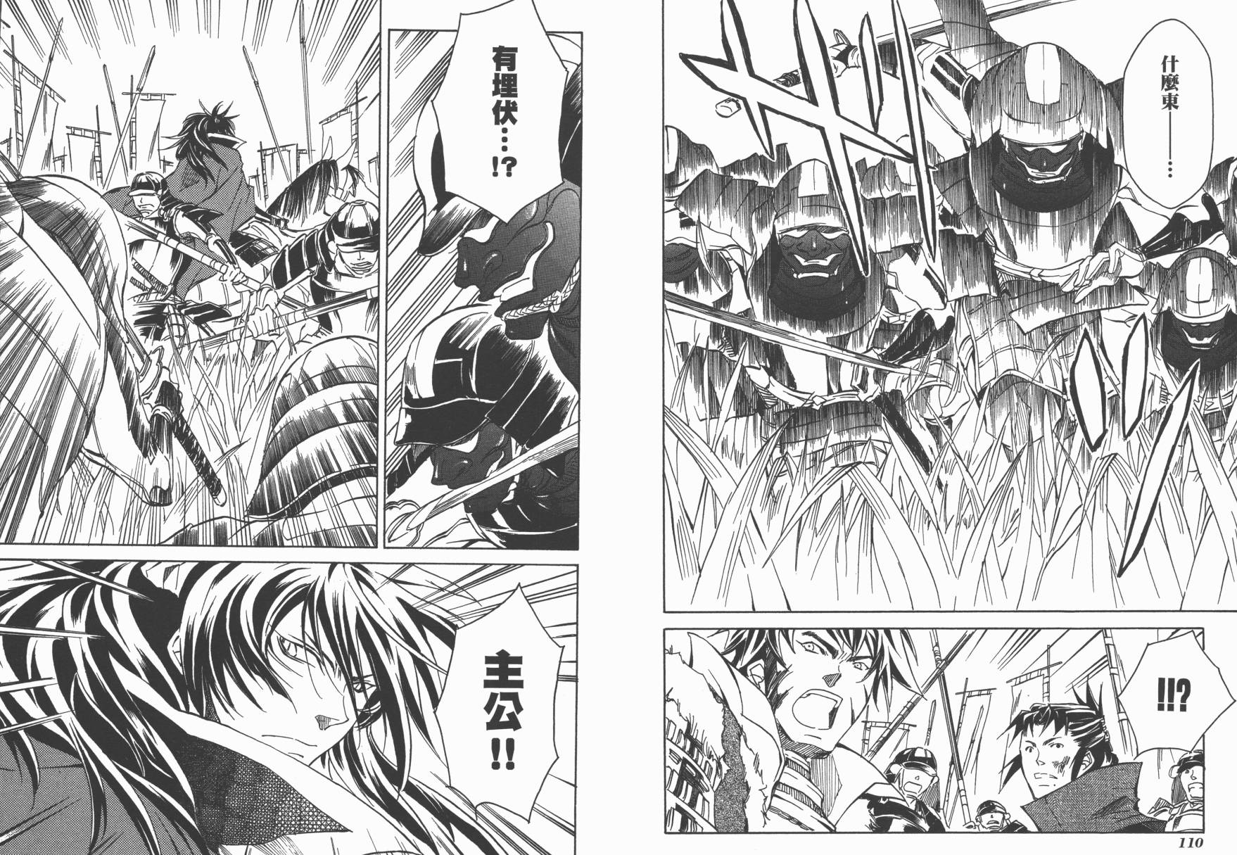 战国STRAYS 时空谜游抄 第3卷 第56页