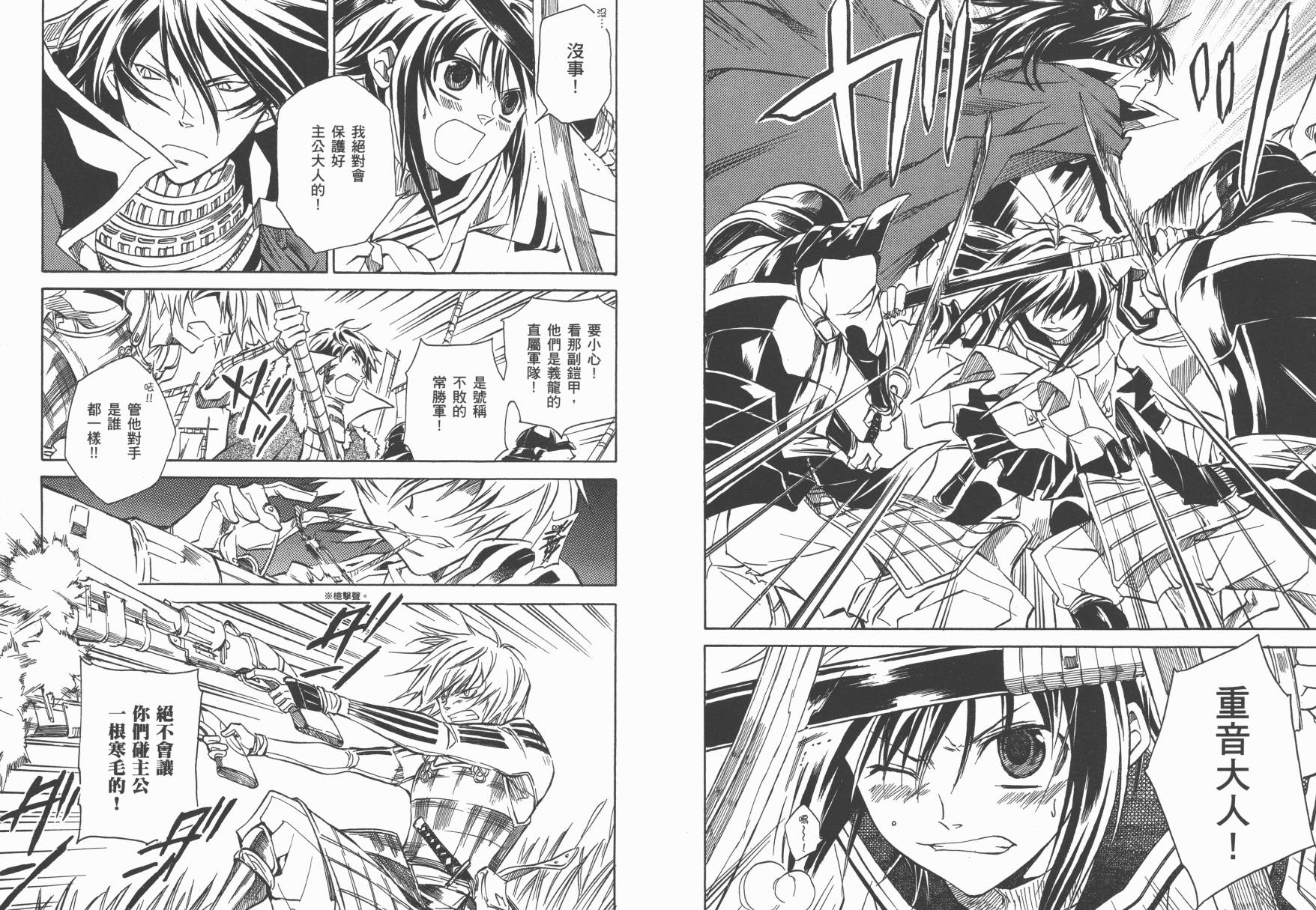 战国STRAYS 时空谜游抄 第3卷 第57页