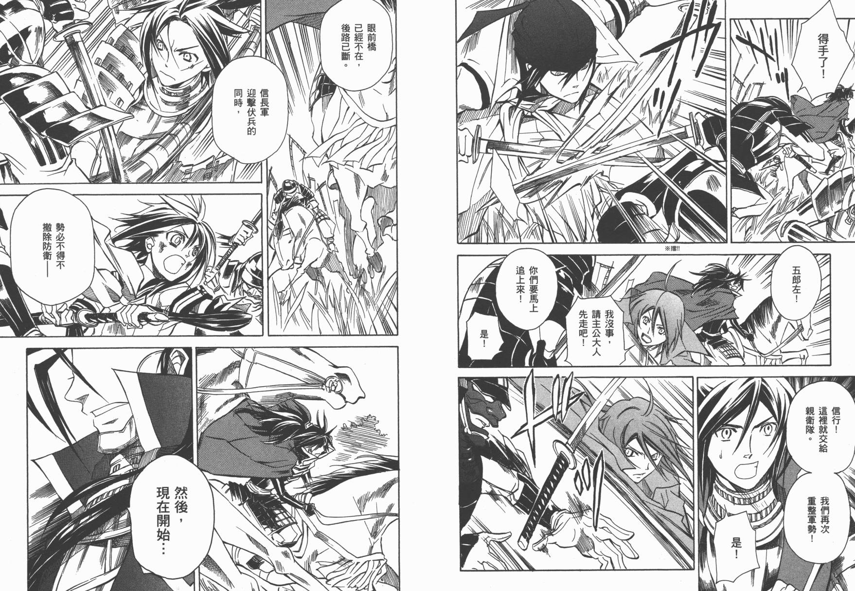 战国STRAYS 时空谜游抄 第3卷 第58页