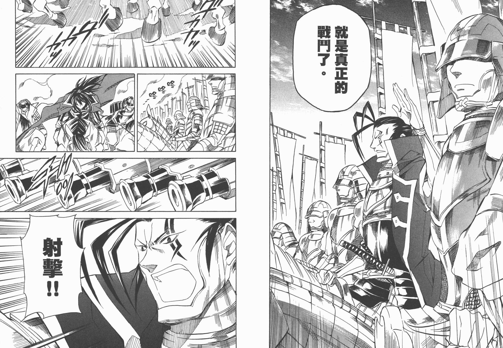 战国STRAYS 时空谜游抄 第3卷 第59页