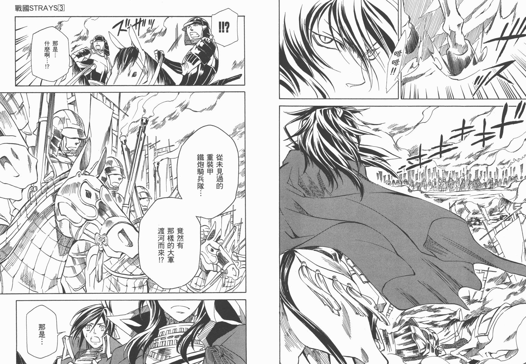 战国STRAYS 时空谜游抄 第3卷 第61页