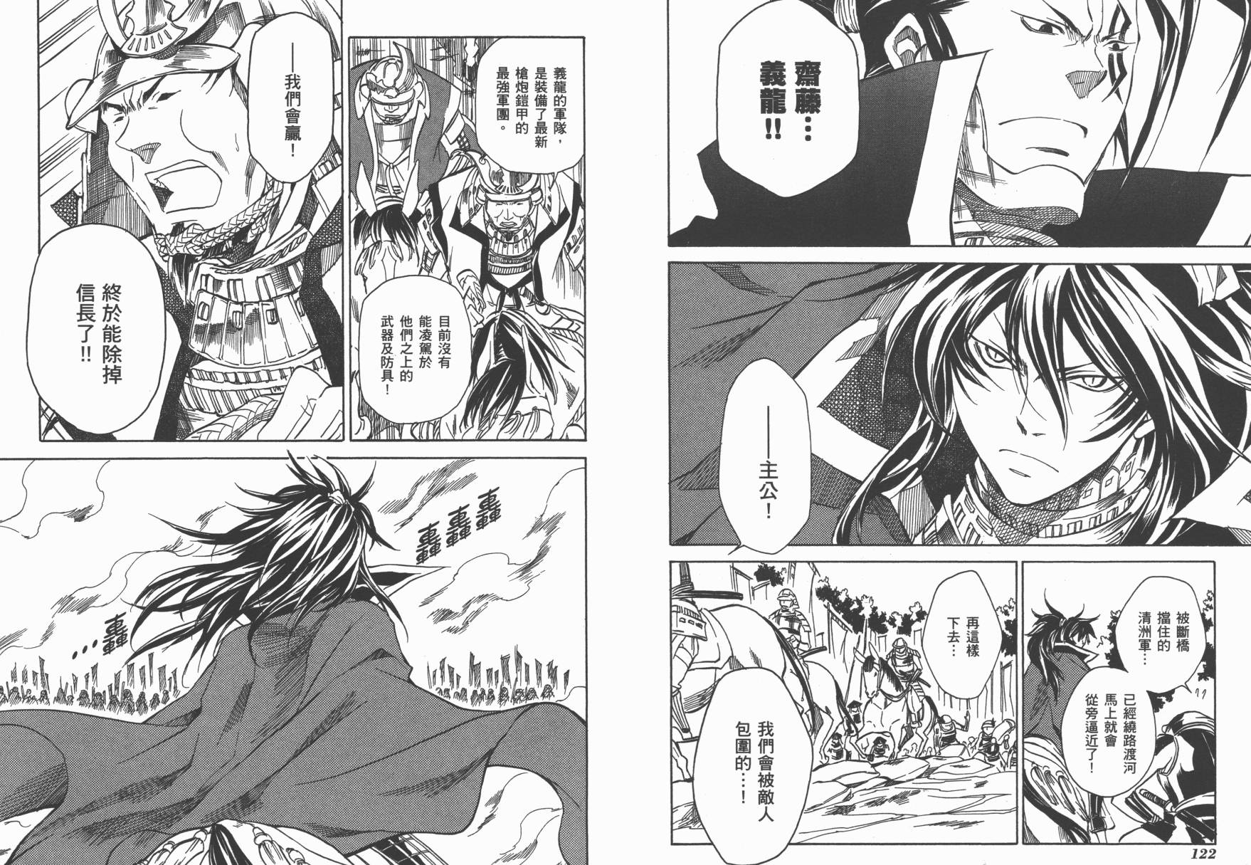 战国STRAYS 时空谜游抄 第3卷 第62页