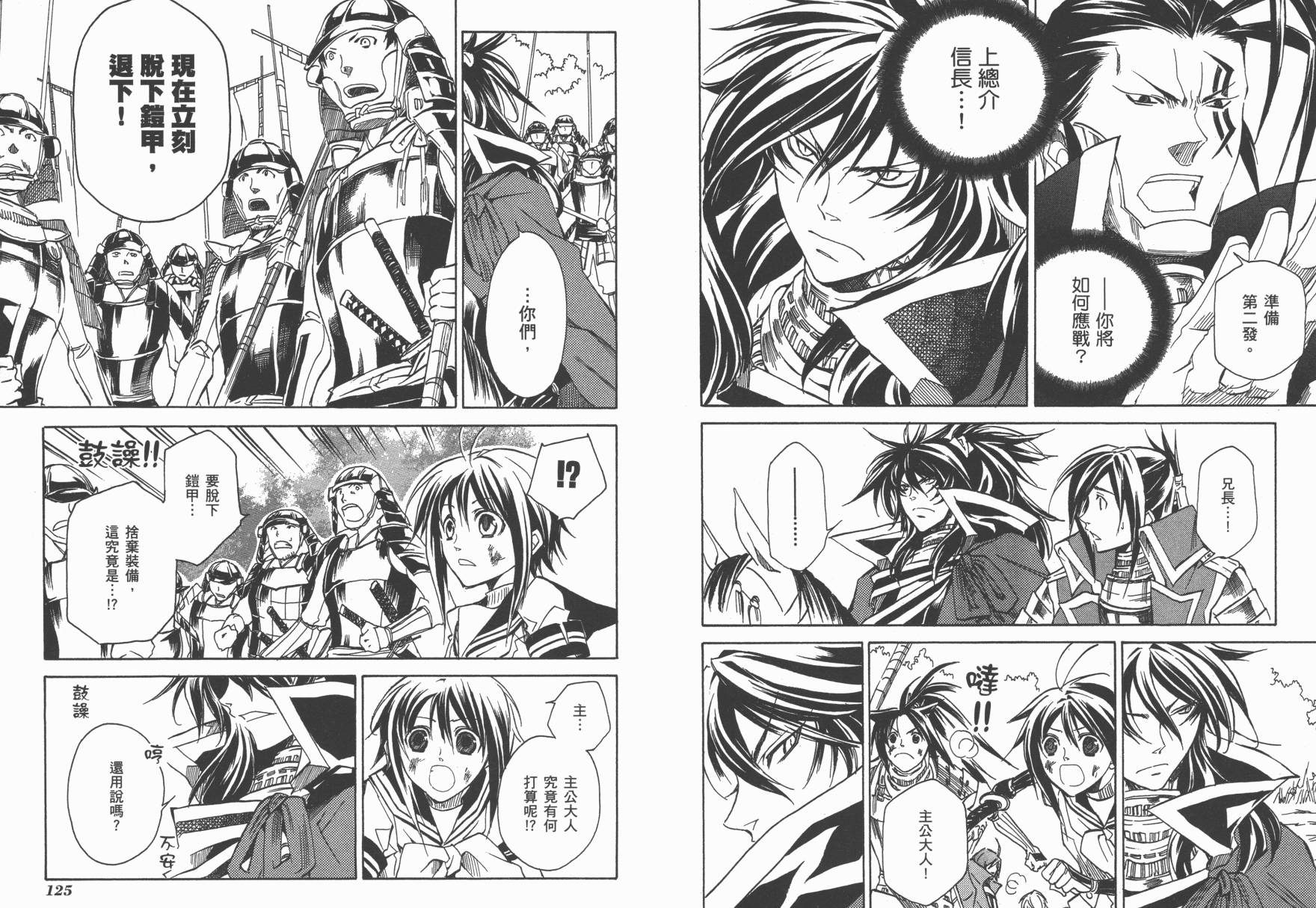 战国STRAYS 时空谜游抄 第3卷 第63页