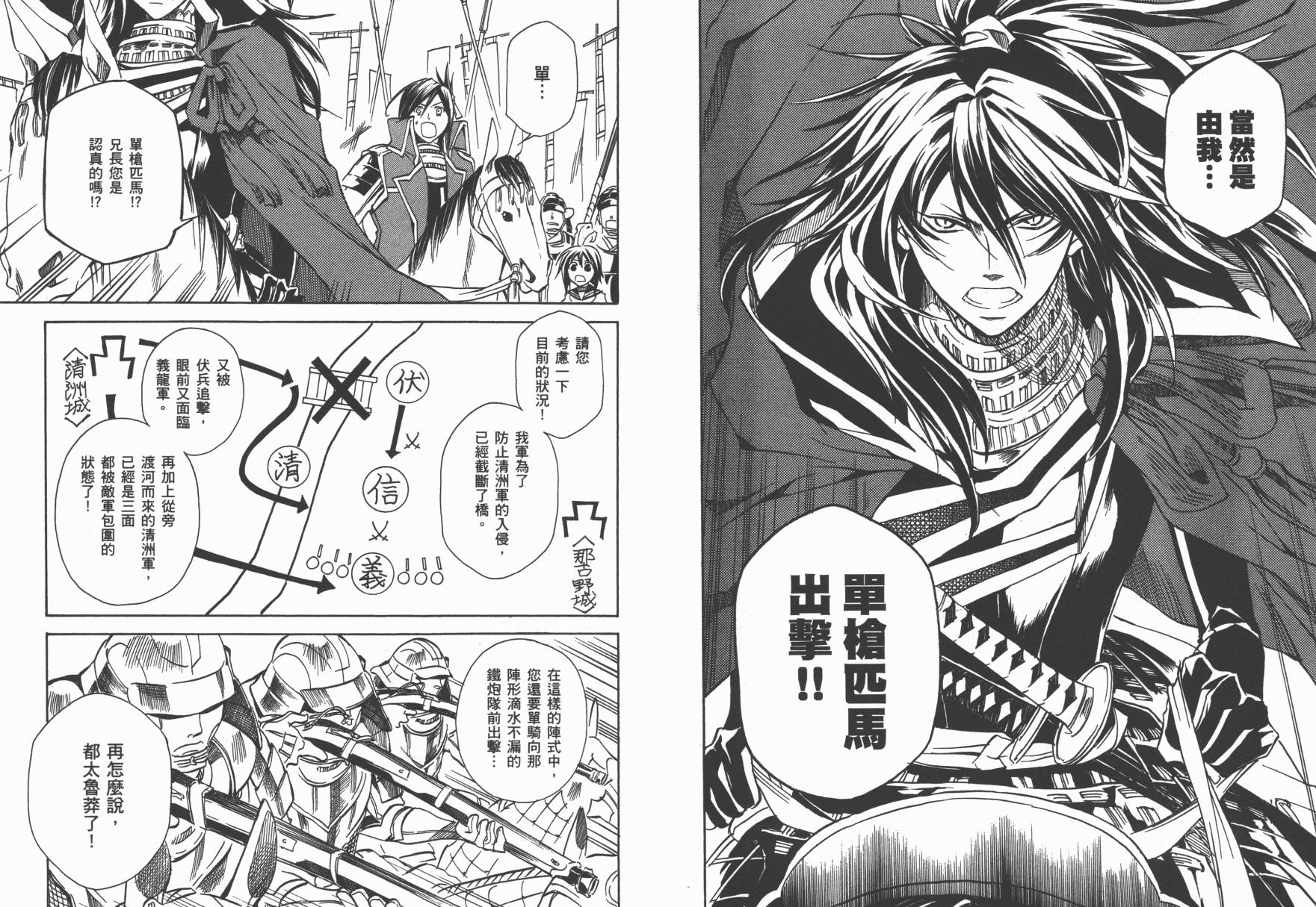 战国STRAYS 时空谜游抄 第3卷 第64页