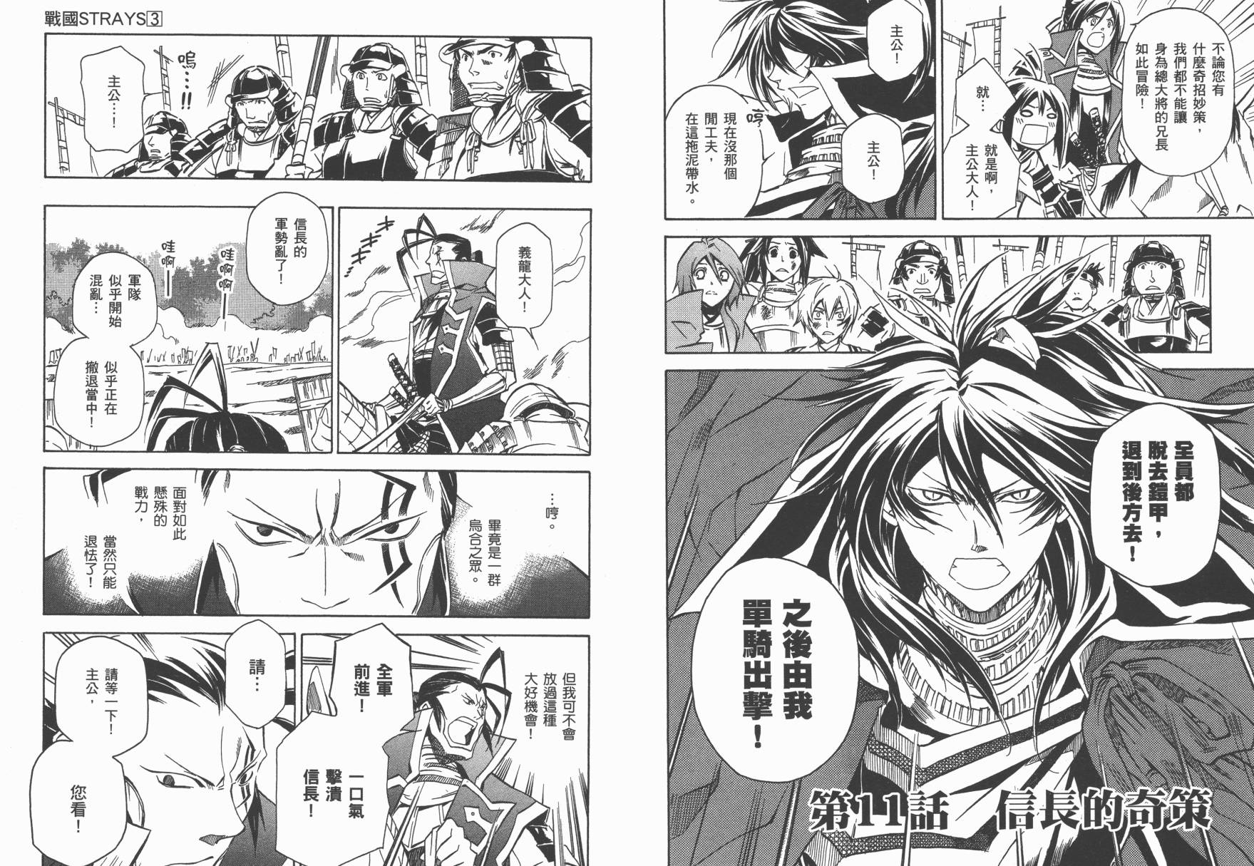 战国STRAYS 时空谜游抄 第3卷 第65页