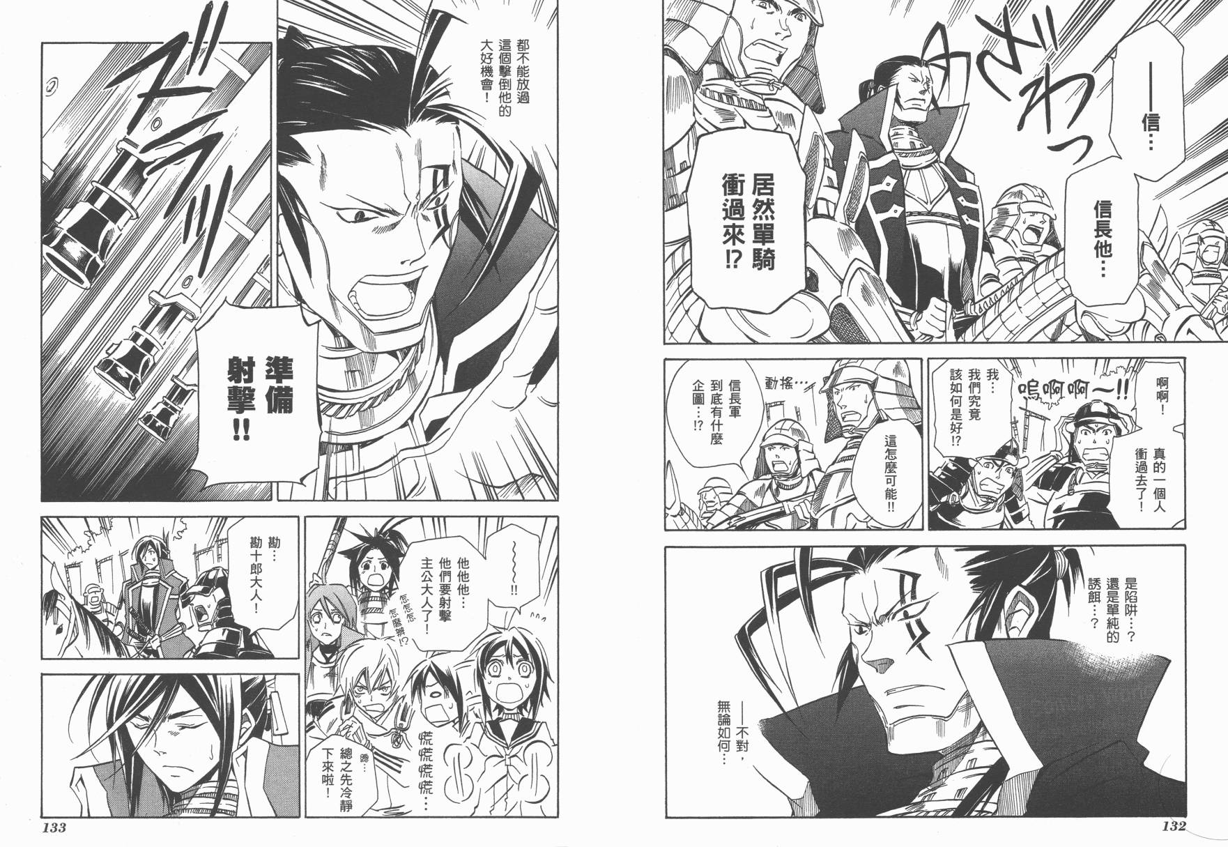 战国STRAYS 时空谜游抄 第3卷 第67页