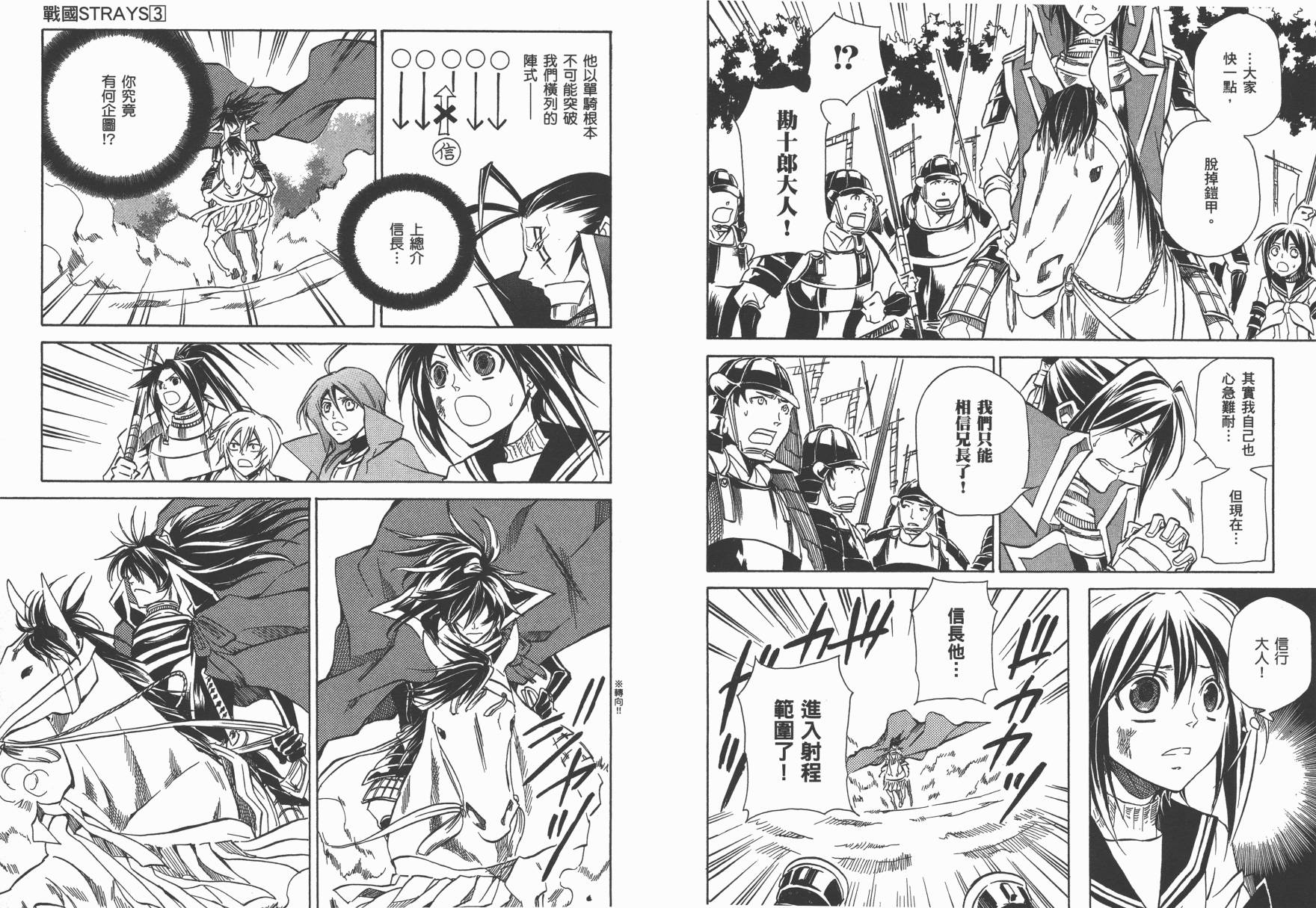 战国STRAYS 时空谜游抄 第3卷 第68页