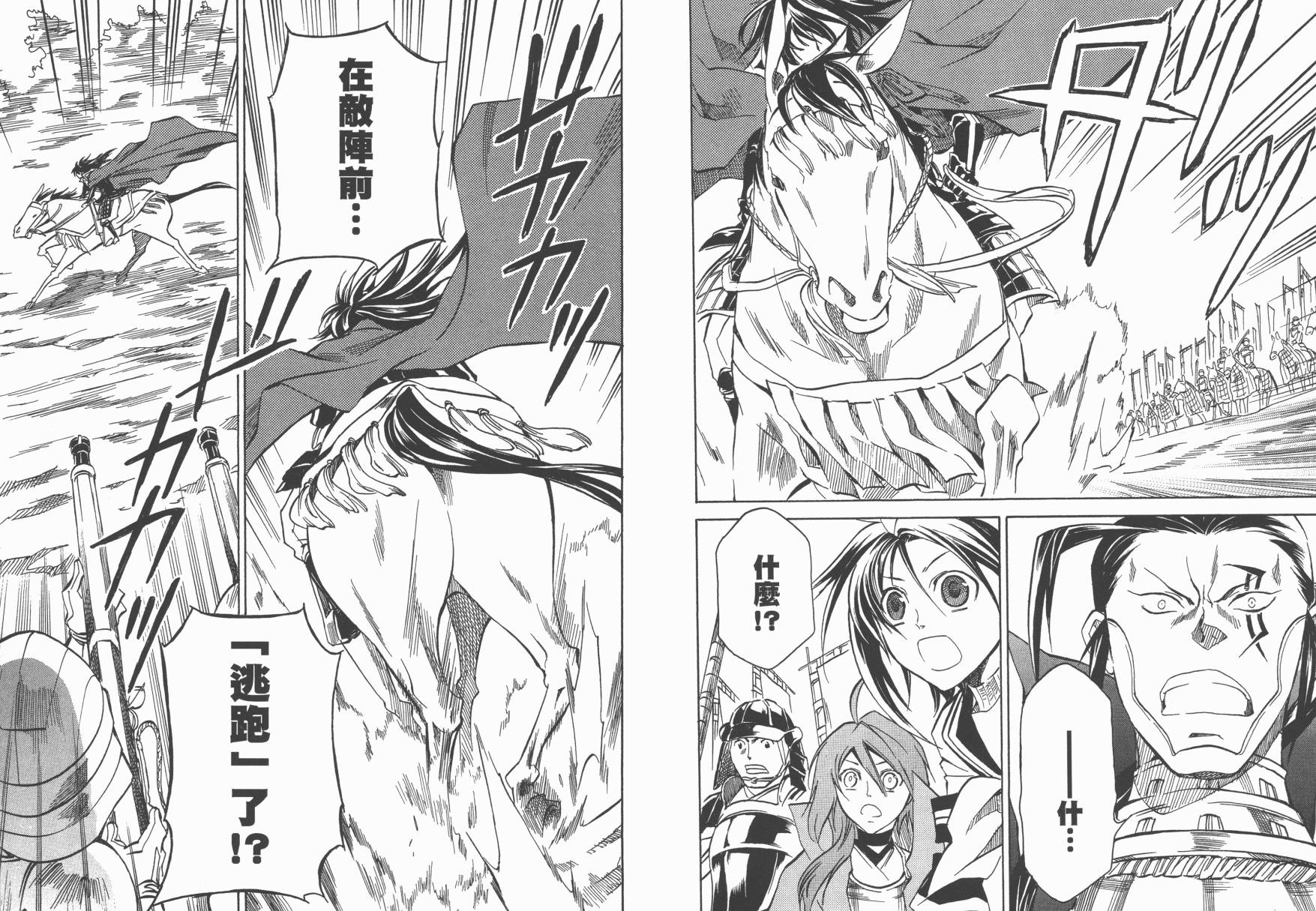 战国STRAYS 时空谜游抄 第3卷 第69页