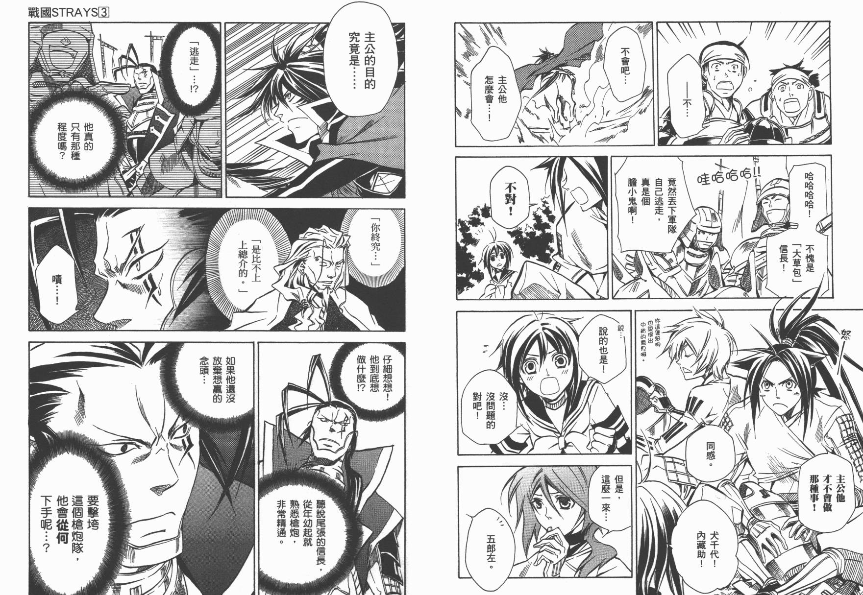 战国STRAYS 时空谜游抄 第3卷 第70页