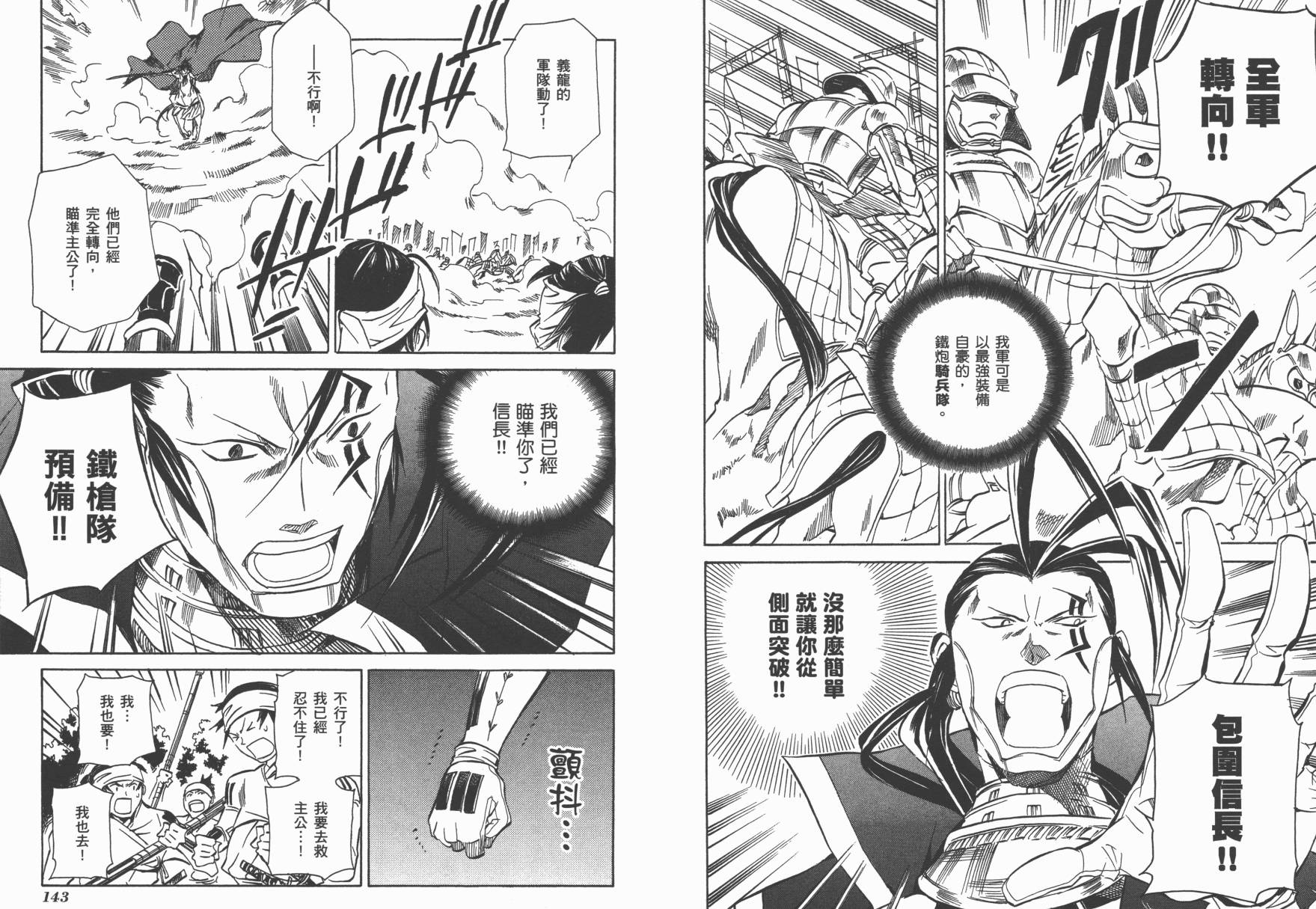 战国STRAYS 时空谜游抄 第3卷 第72页