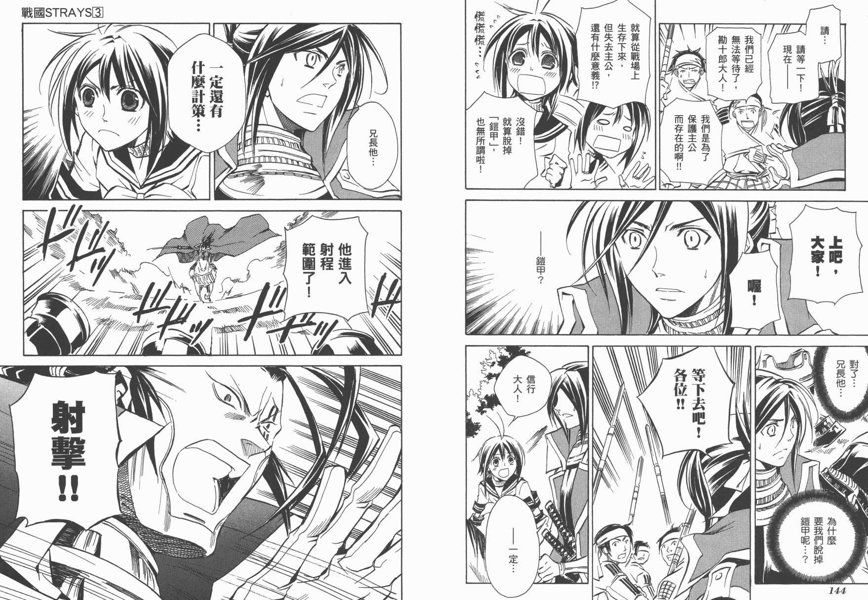 战国STRAYS 时空谜游抄 第3卷 第73页