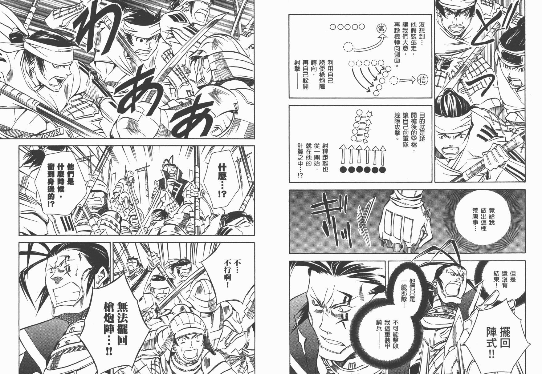 战国STRAYS 时空谜游抄 第3卷 第76页