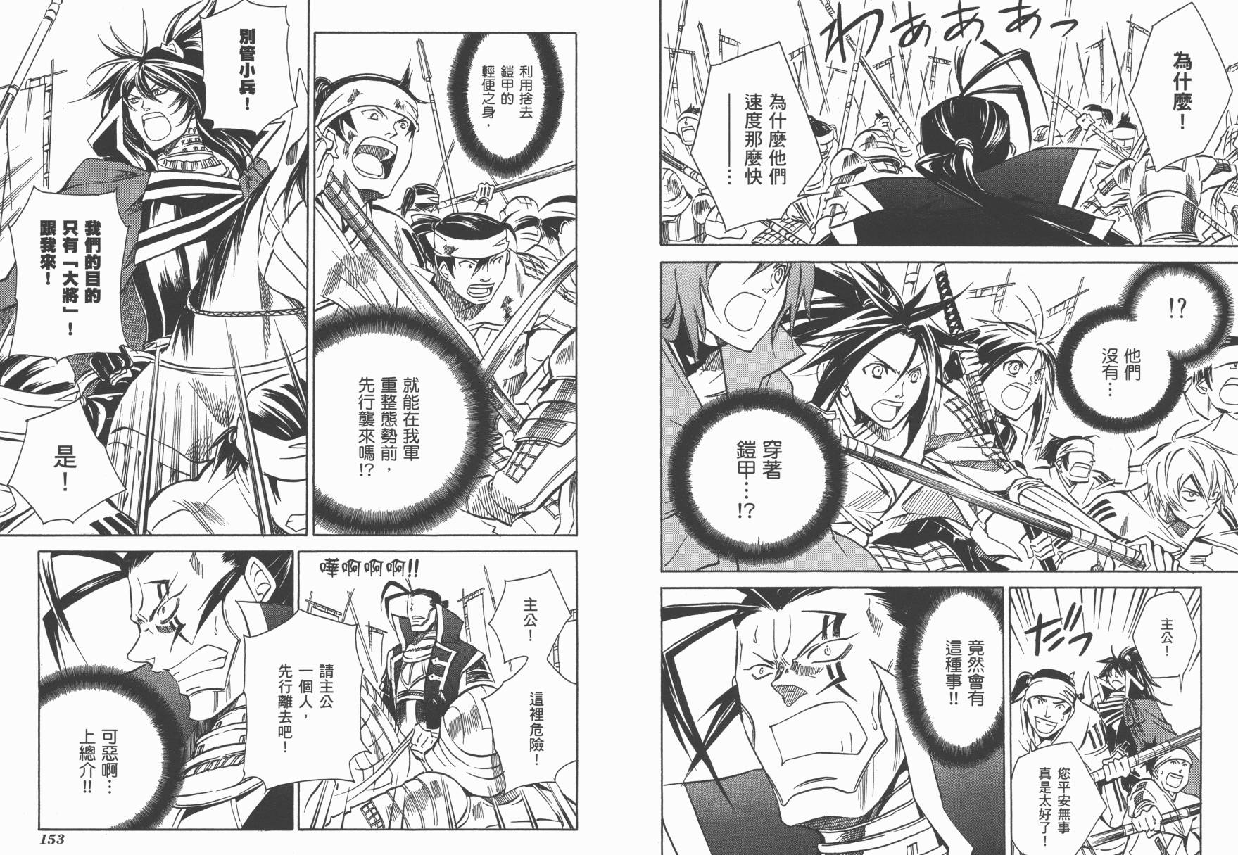 战国STRAYS 时空谜游抄 第3卷 第77页