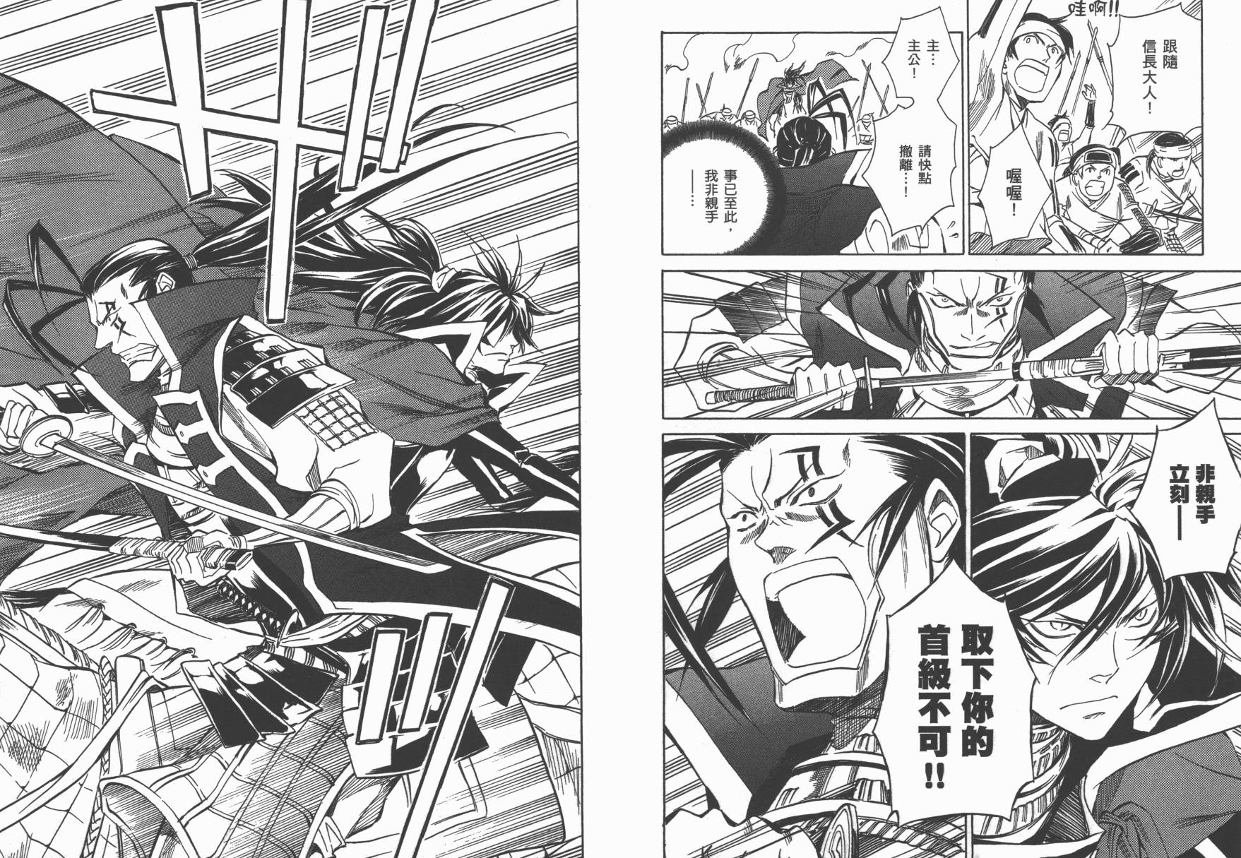 战国STRAYS 时空谜游抄 第3卷 第78页