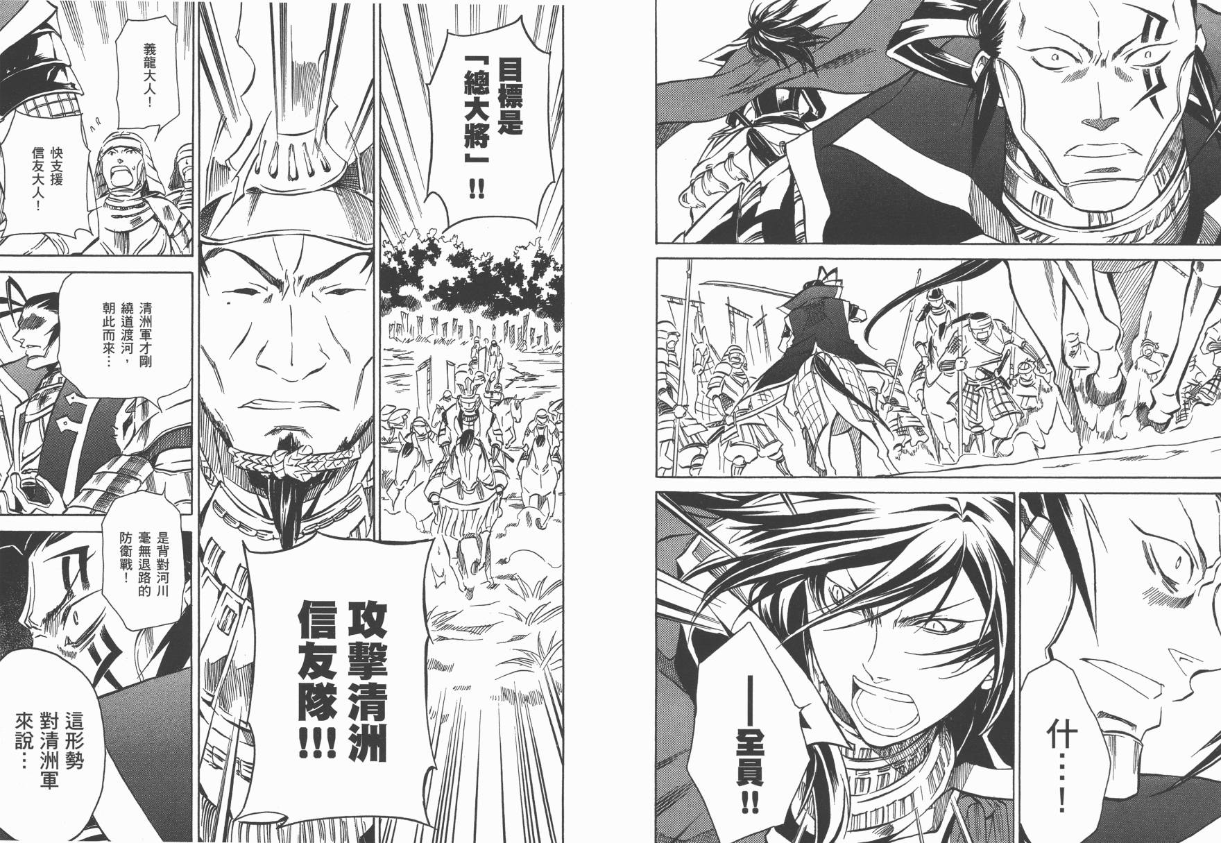 战国STRAYS 时空谜游抄 第3卷 第79页