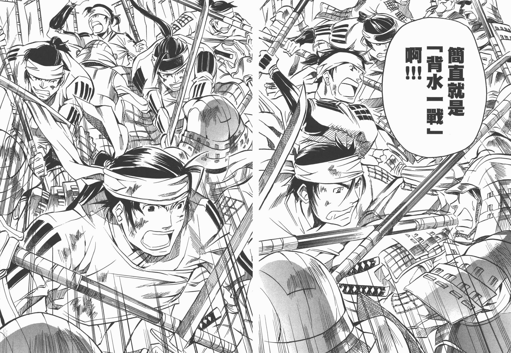 战国STRAYS 时空谜游抄 第3卷 第80页