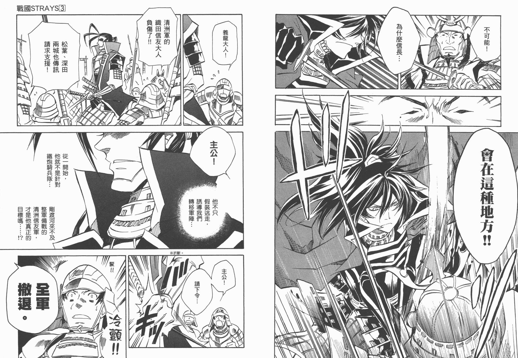 战国STRAYS 时空谜游抄 第3卷 第81页