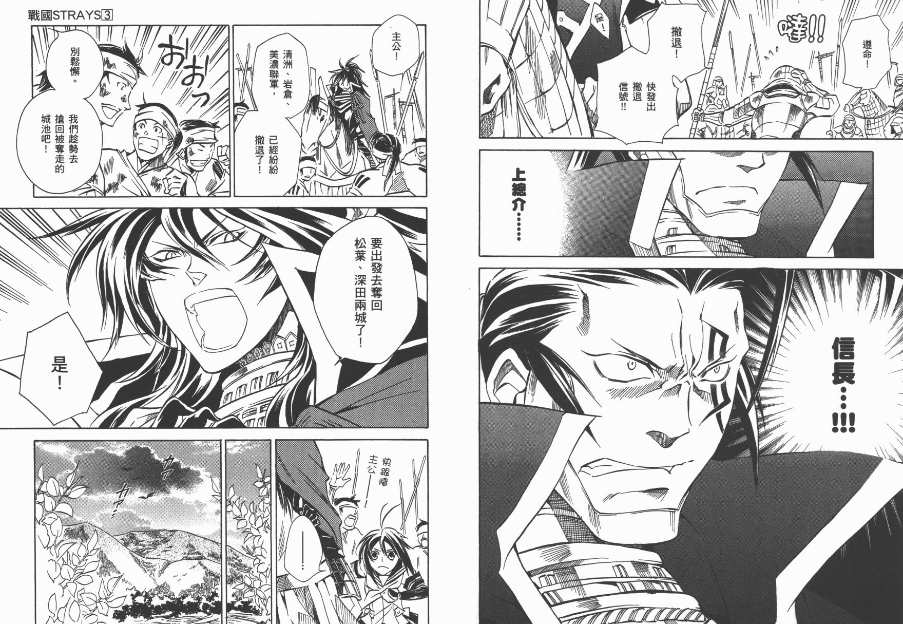 战国STRAYS 时空谜游抄 第3卷 第82页