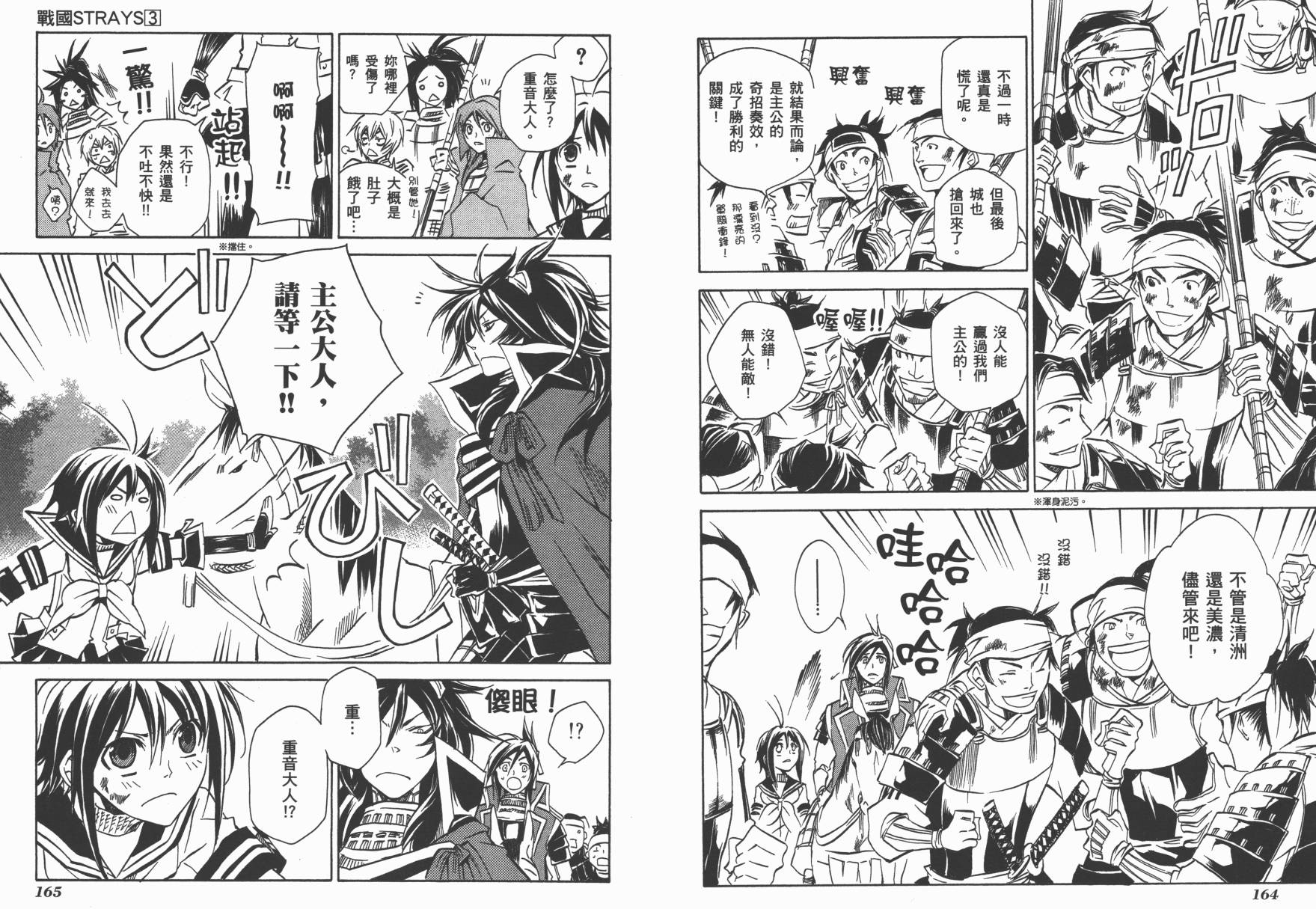 战国STRAYS 时空谜游抄 第3卷 第83页